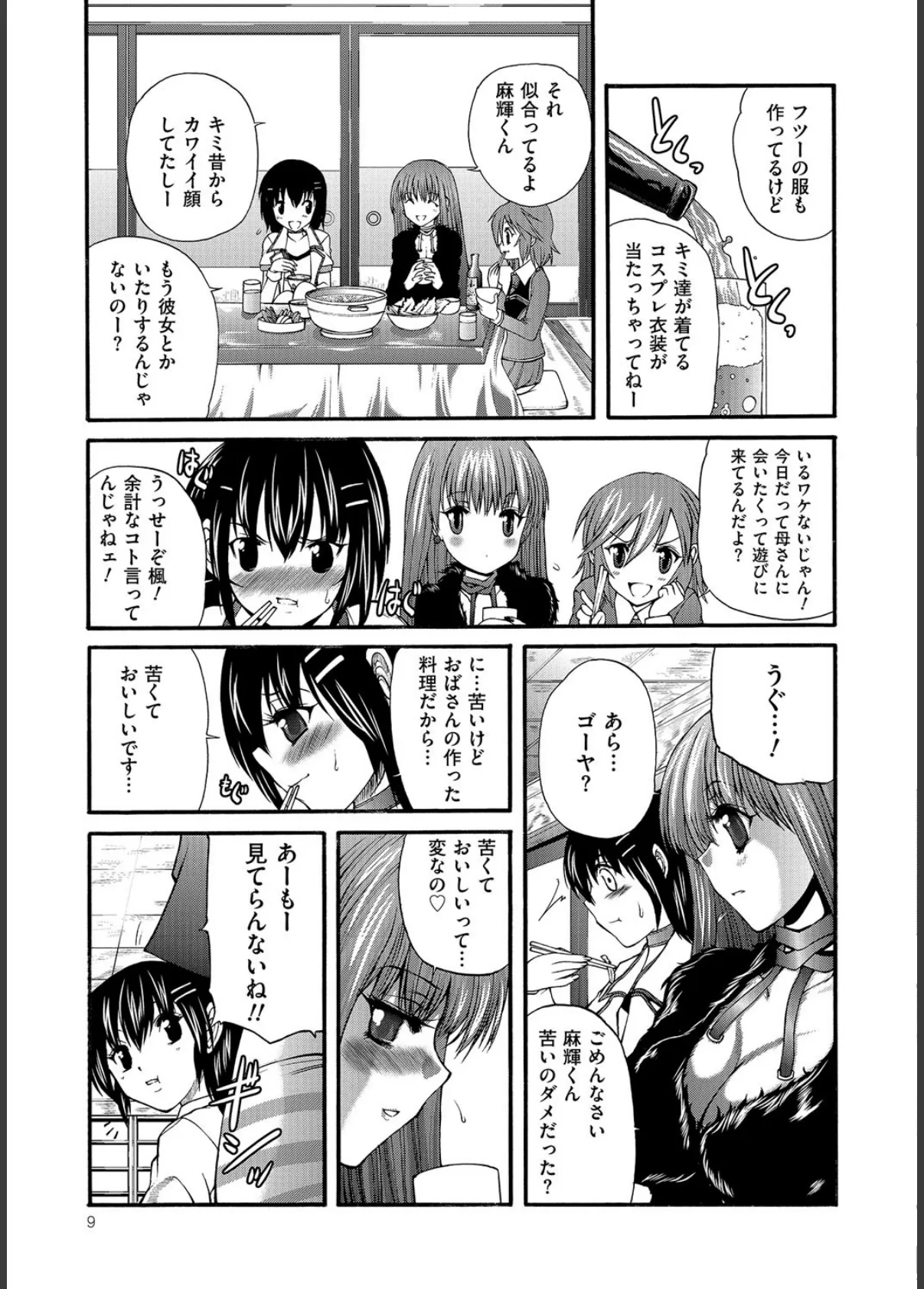 女装奴● Vol.2 8ページ