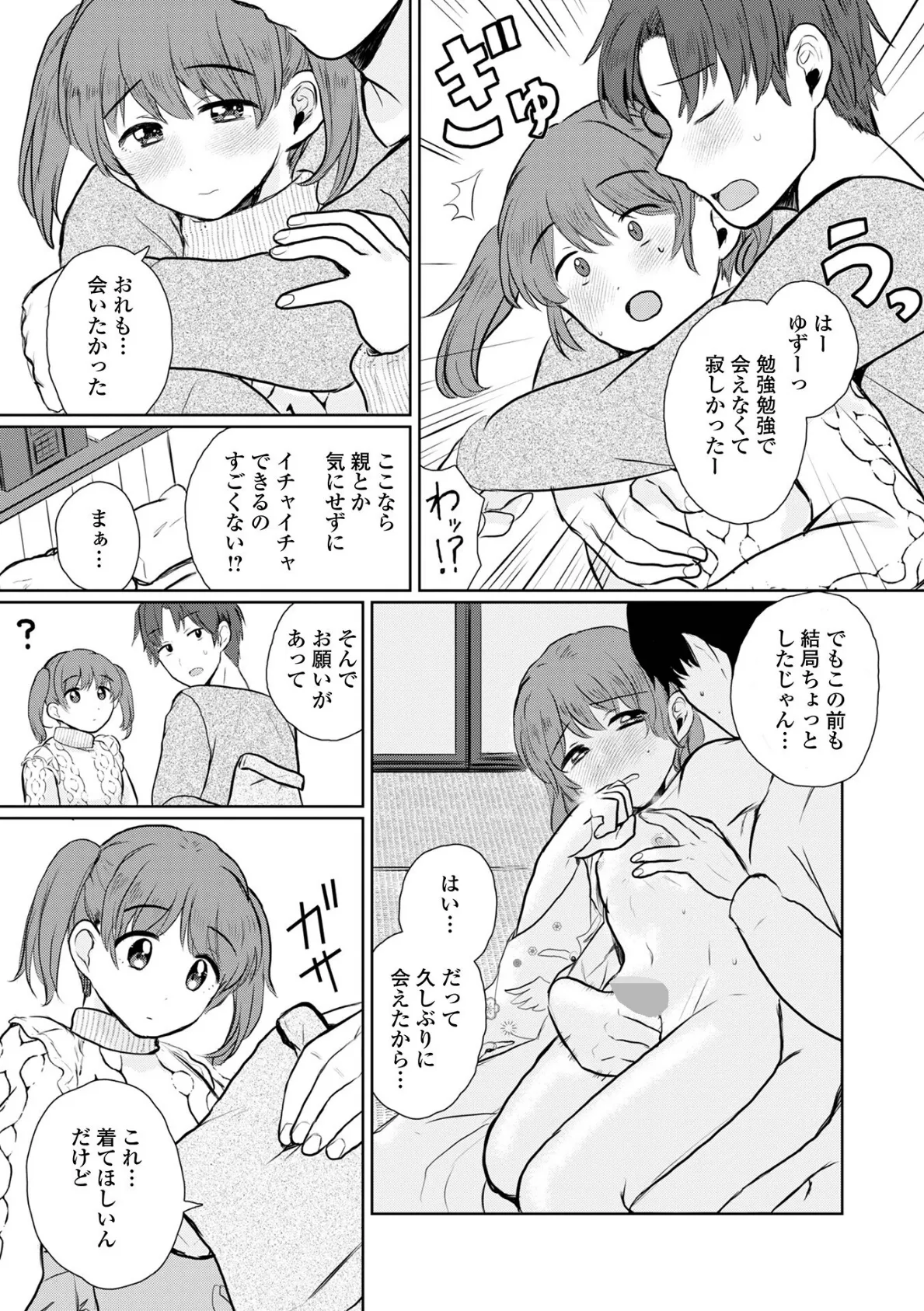 月刊Web男の娘・れくしょんッ！S Vol.105 10ページ