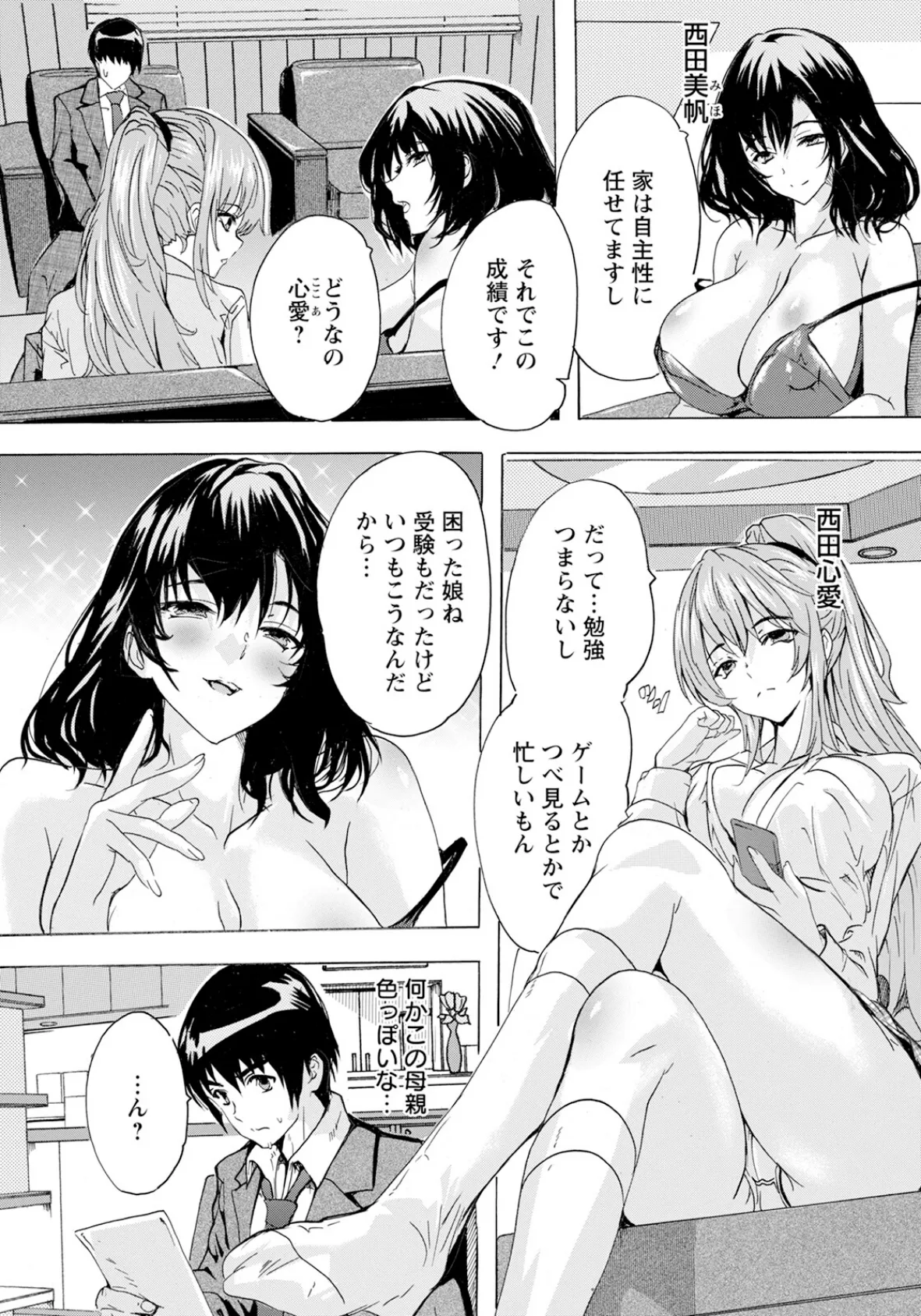 色じかけ×色じかけ 【単話】 3ページ