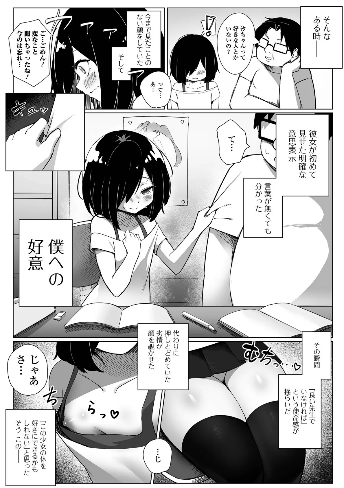 無垢で無口な僕の彼女。 3ページ