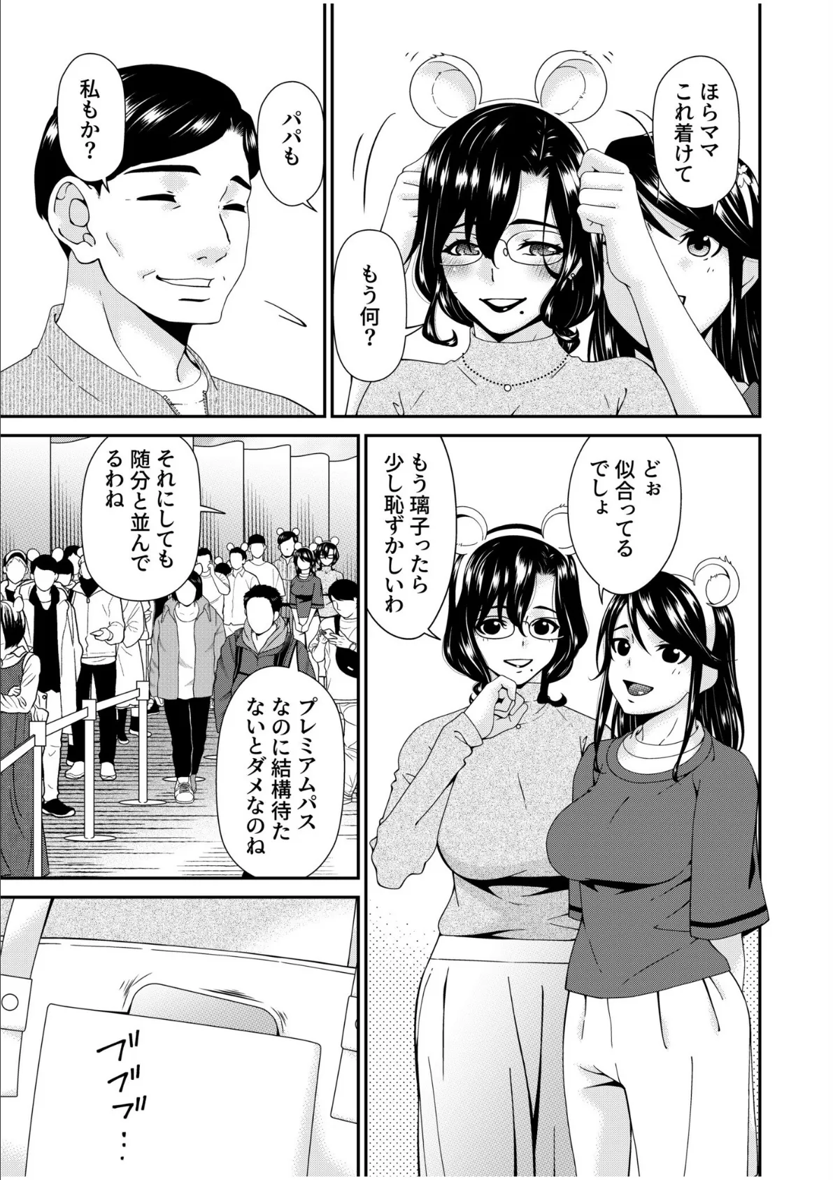 母と妻をやめるとき（13） 5ページ