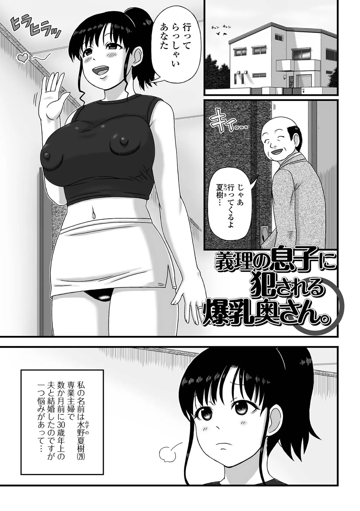 爆乳人妻物語 15ページ