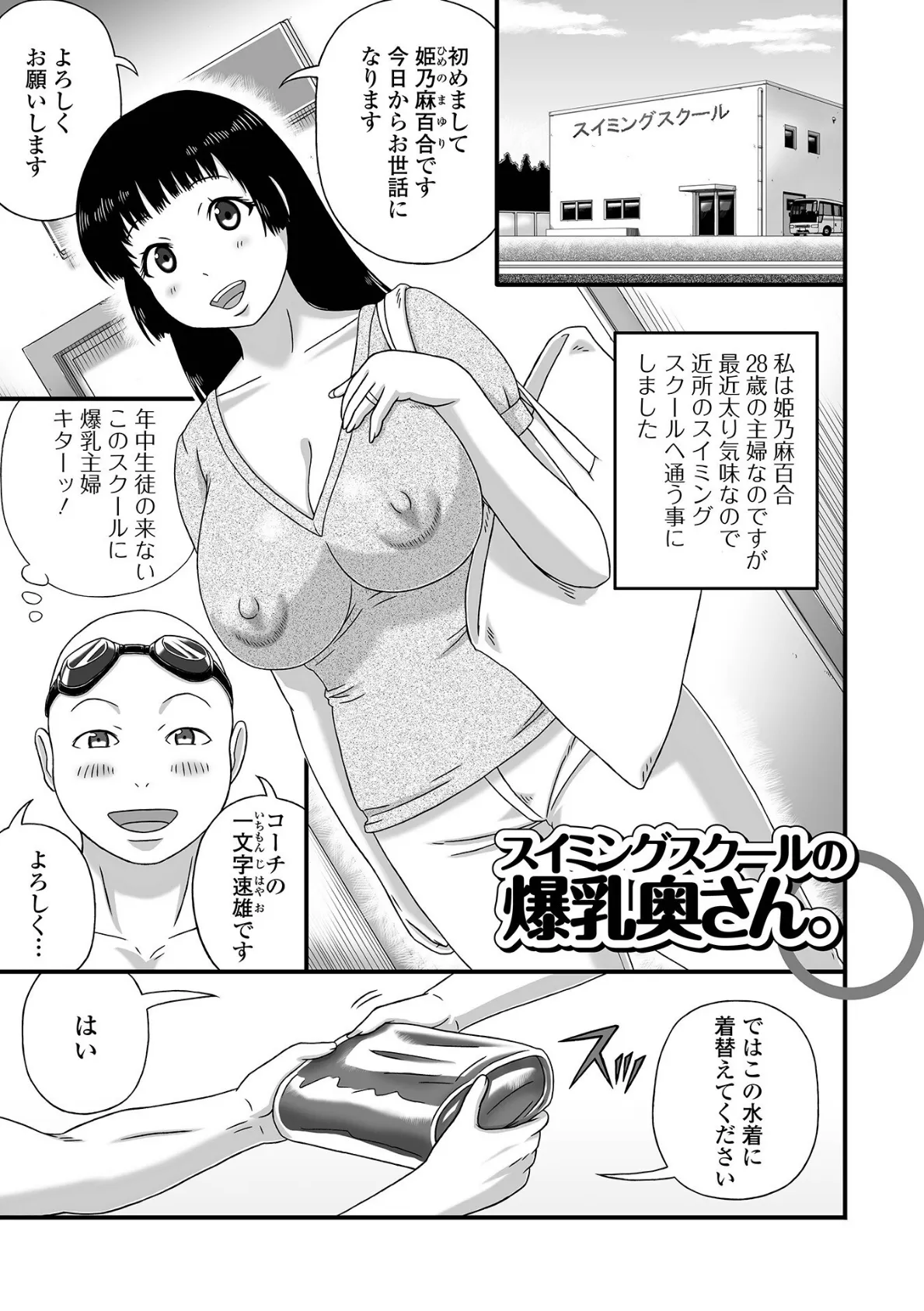 爆乳人妻物語 19ページ