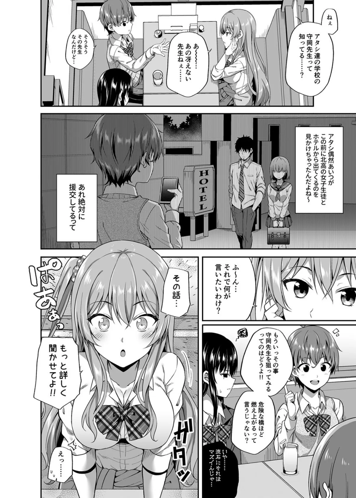 円交少女はお嫌いですか？（3） 6ページ