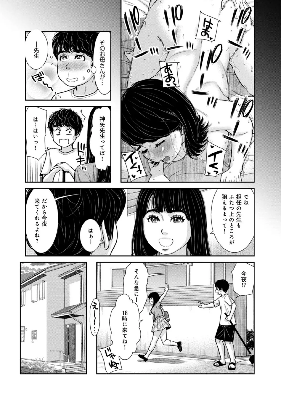 管理人さん、私たちとえっちシよ…〜絶対Hしたい人妻vs絶対Hしちゃいけない管理人〜【R18版】22【前編】 5ページ