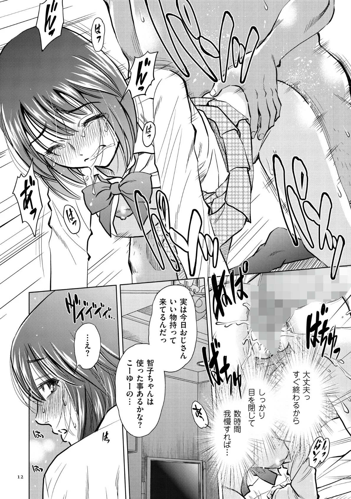 悦ばせ穴母娘 12ページ