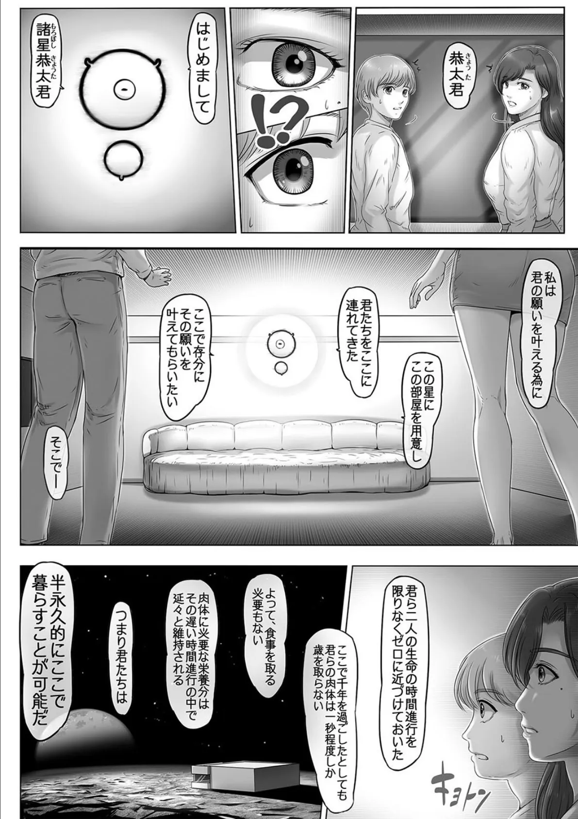 お母さんしかいない星（1） 6ページ