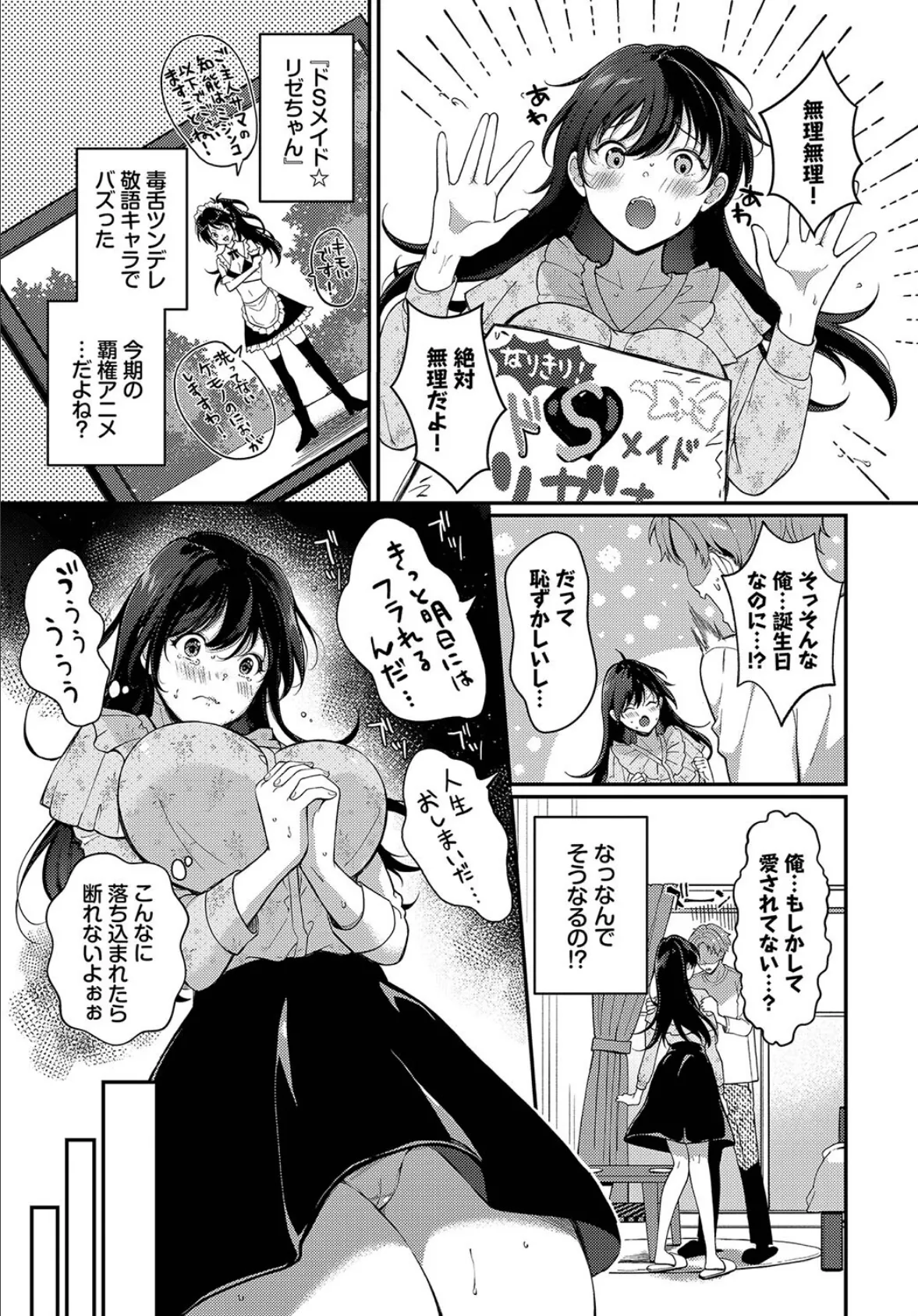 肉体ご奉仕が大好き系メイド vol.4 17ページ