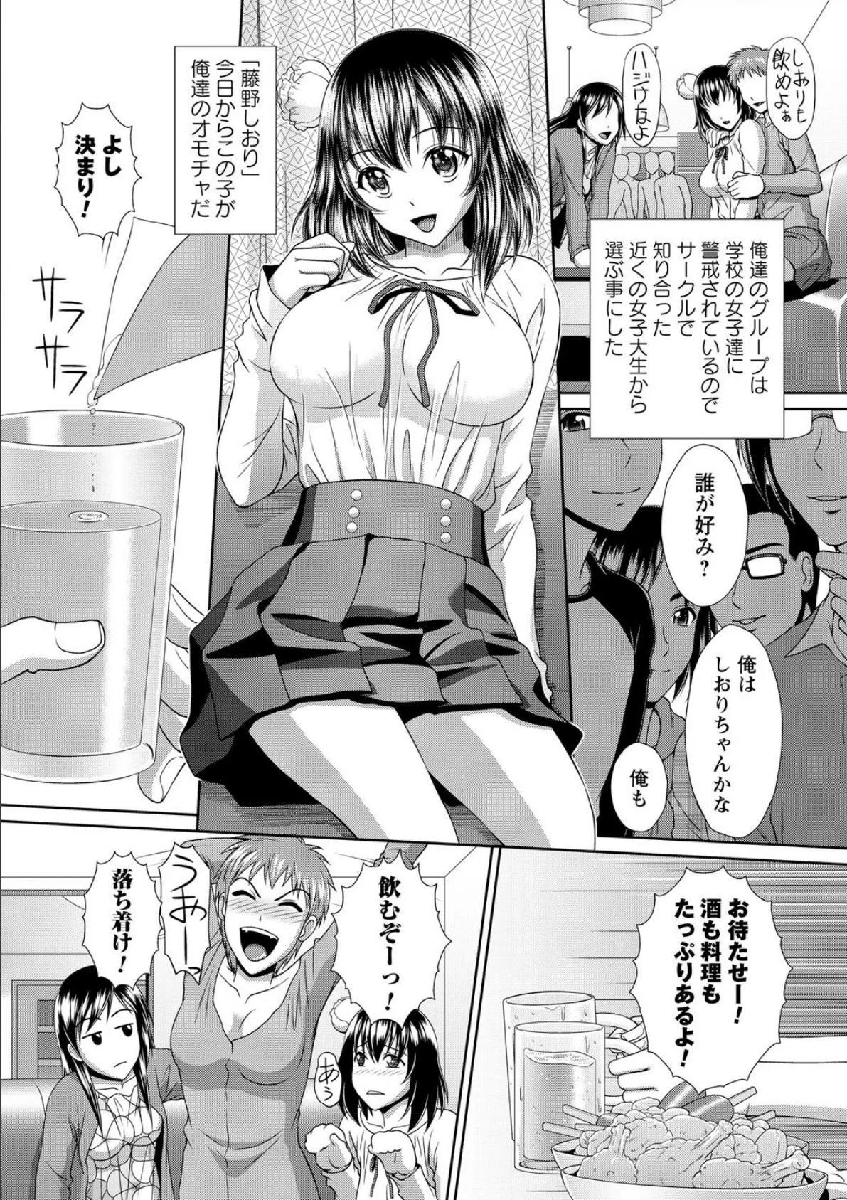 絶対起きない女子に猥褻ハメ放題 vol.1 4ページ