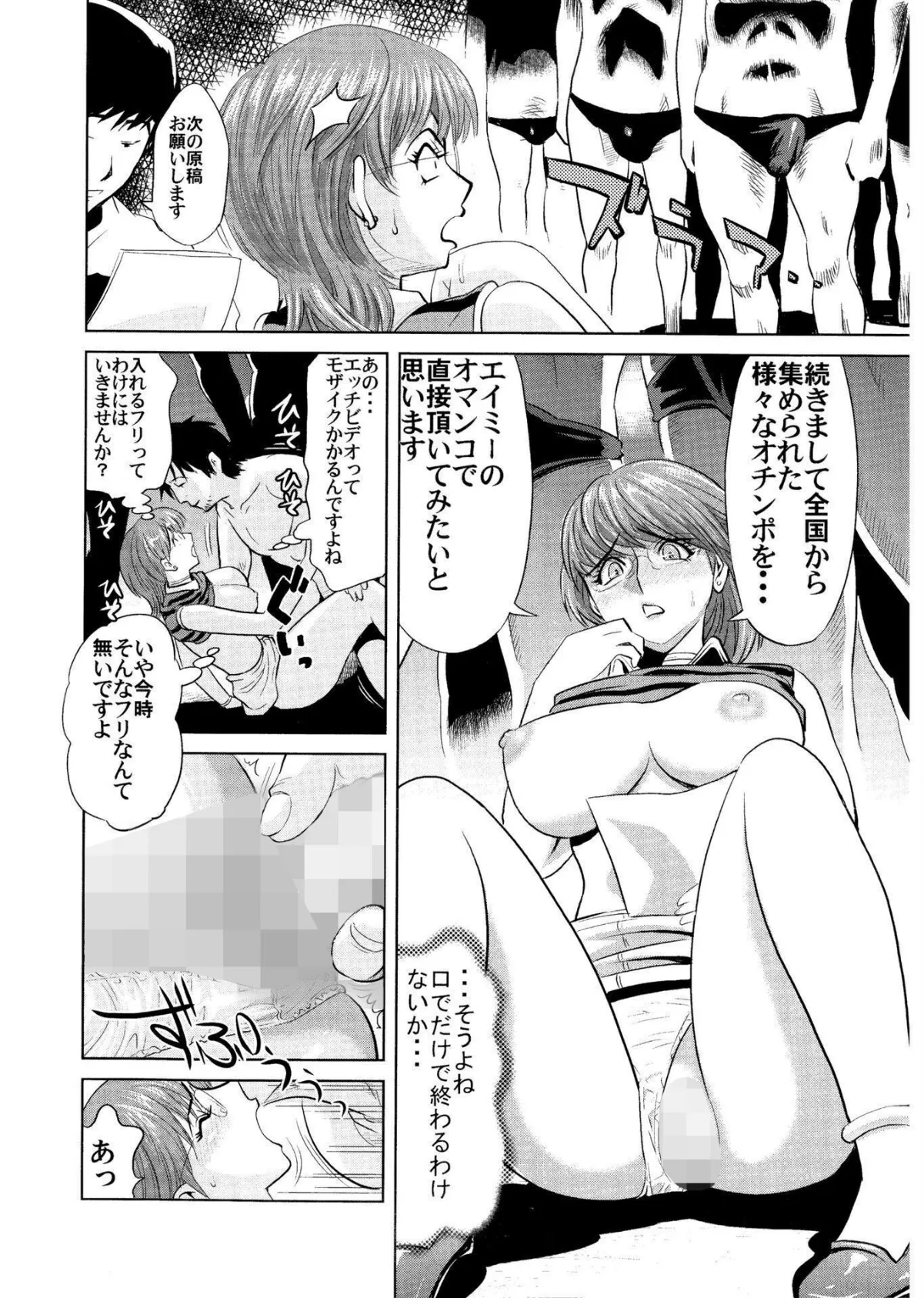 勝ち組セックス入門【新装版】 12ページ