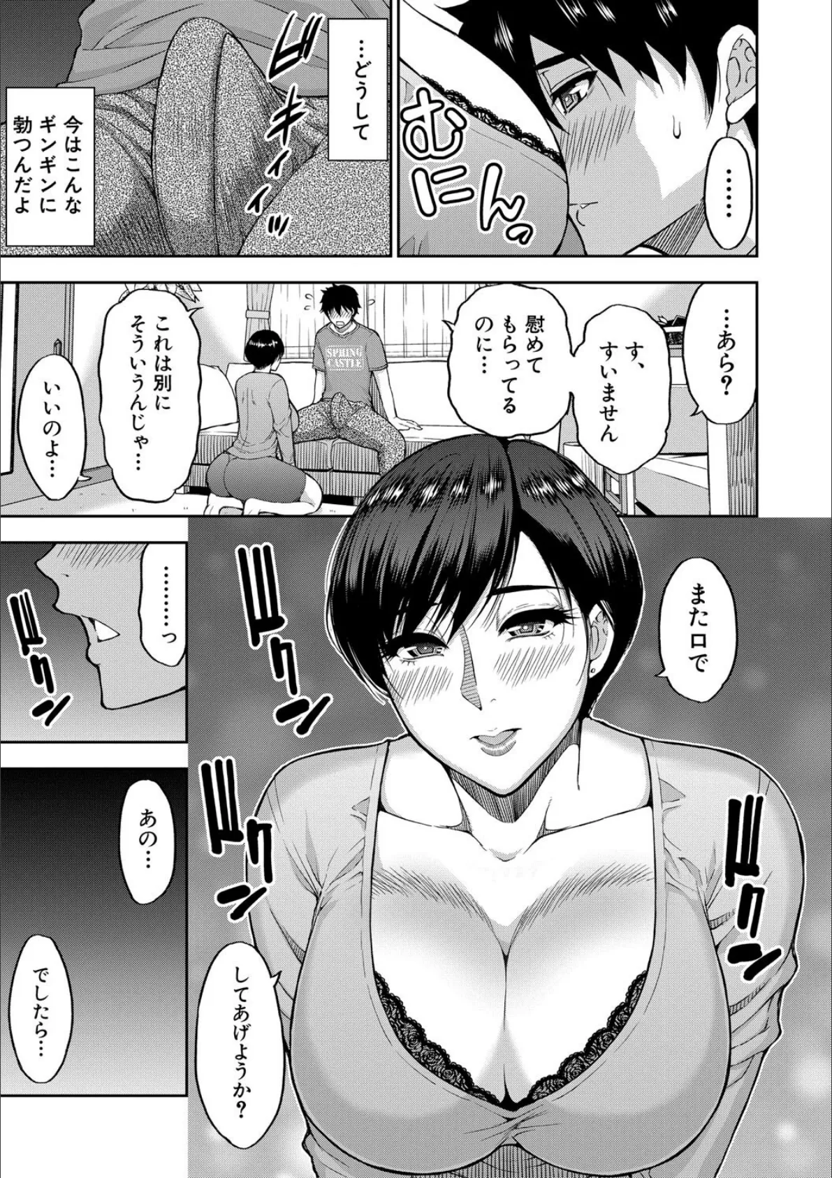 いいわ▽私の身体好きにして【試し読み付き】 29ページ