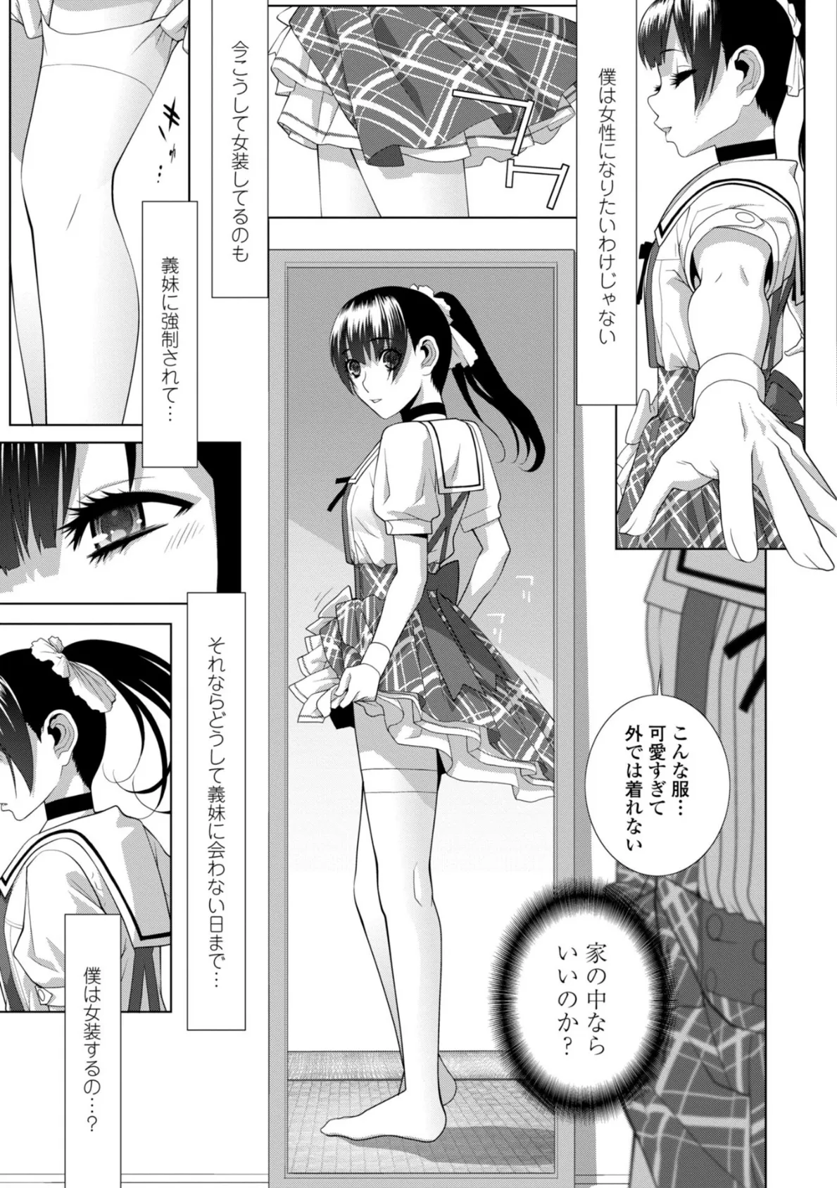 義妹にわからせられる強●女装義兄【デジタル版】 11ページ