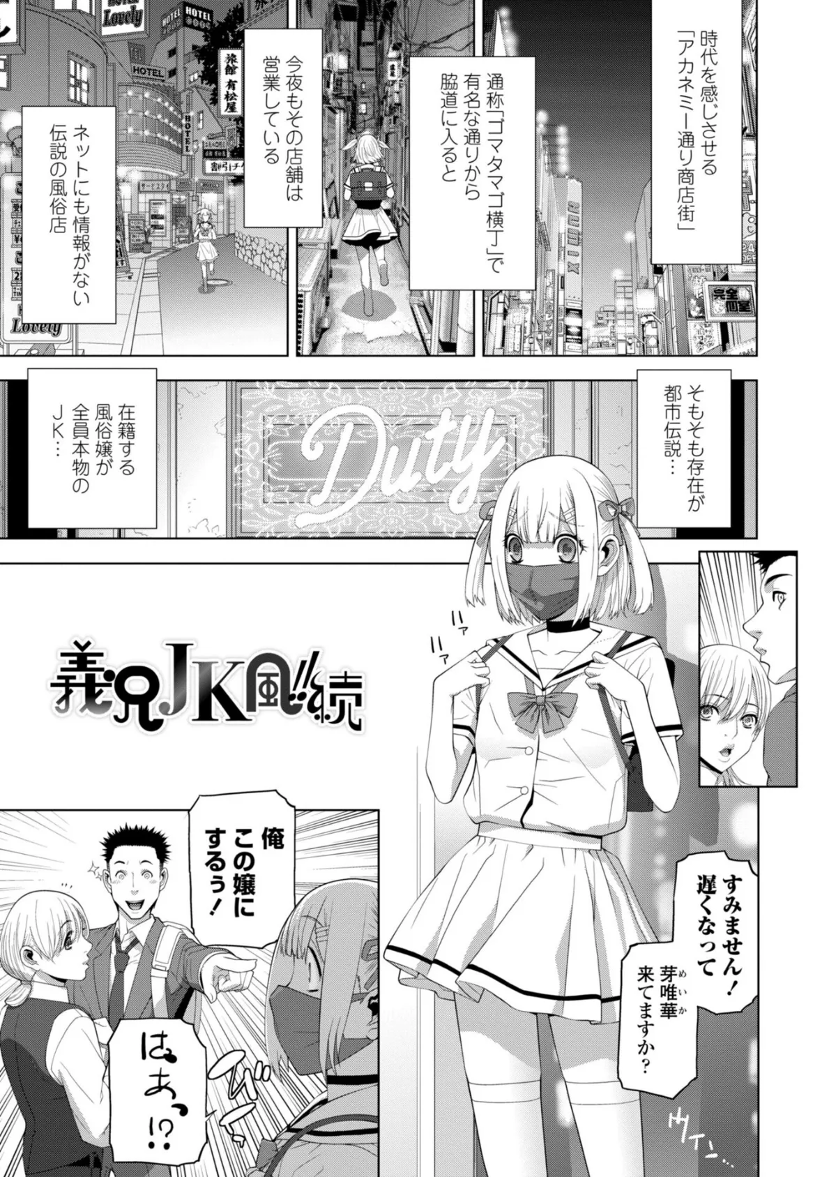 義妹にわからせられる強●女装義兄【デジタル版】 27ページ