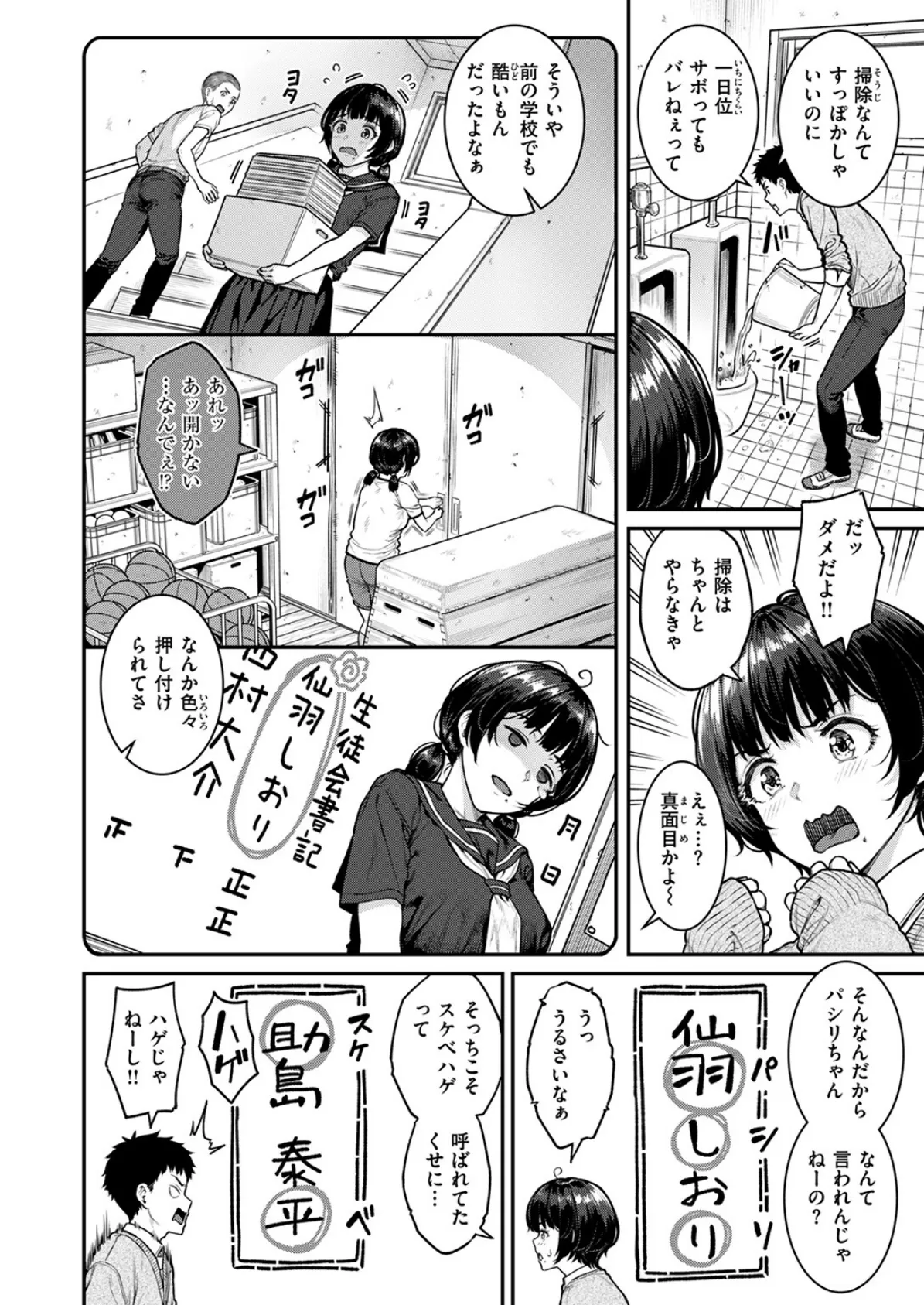 パシリちゃんにお願い 6ページ