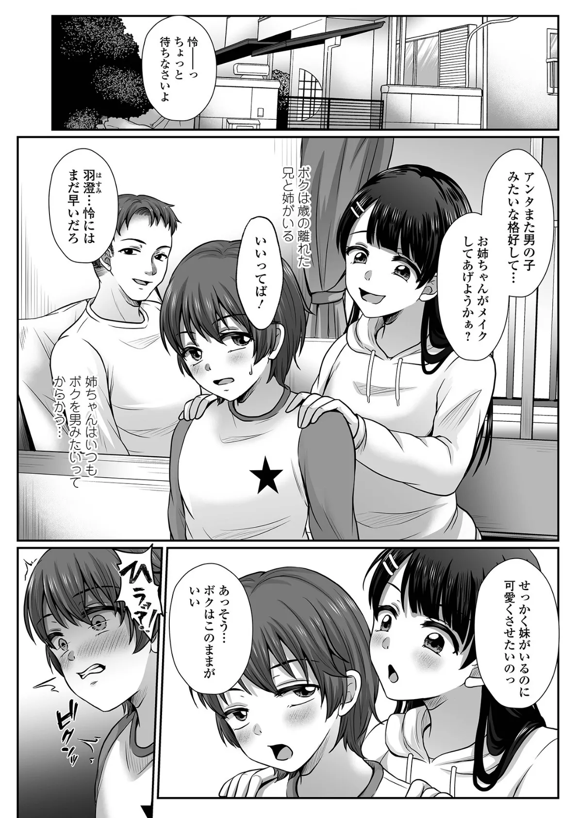 ボクっ娘のだらしない穴、おぢに堕とされる。 8ページ