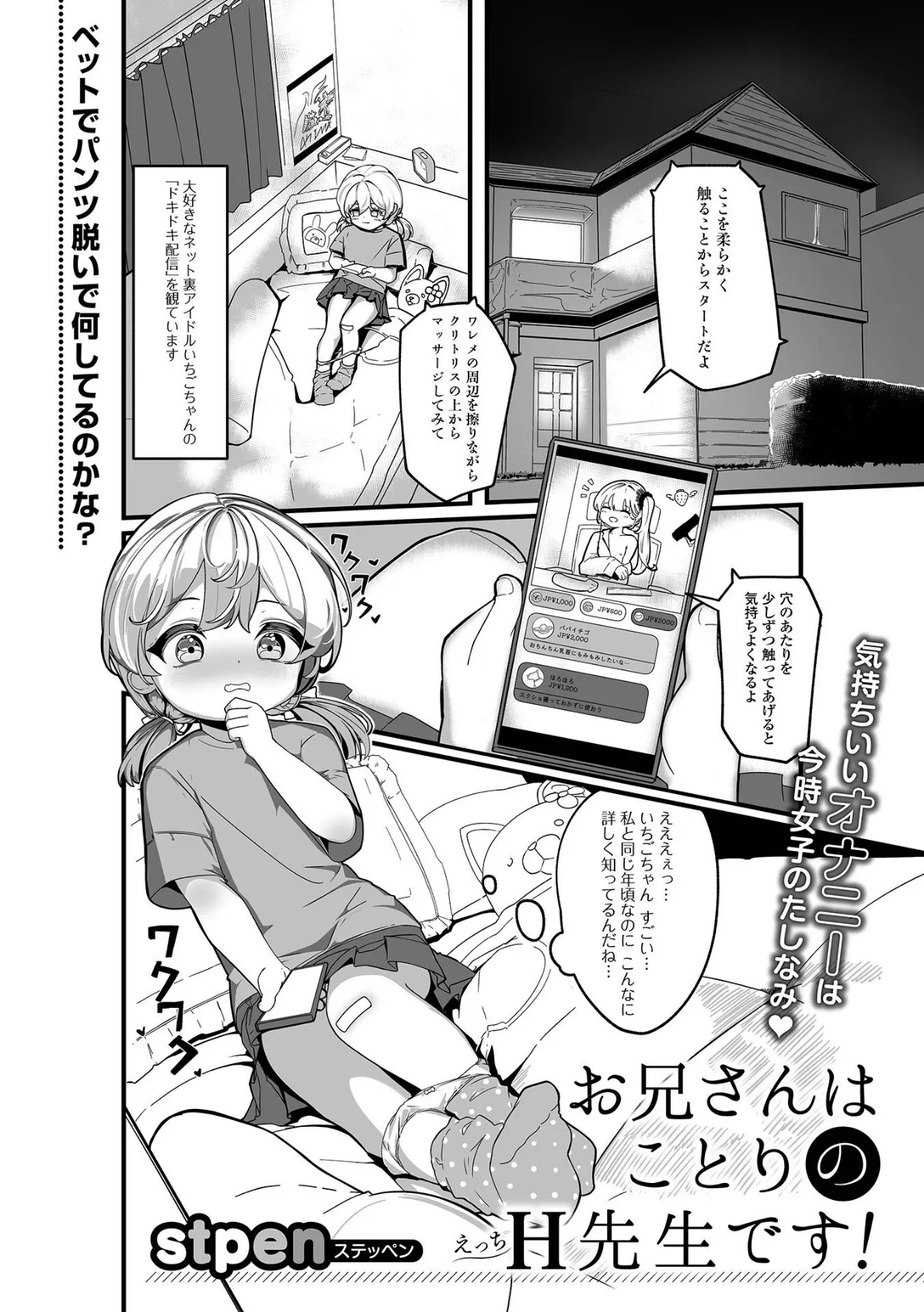 デジタルぷにぺどッ！ vol.35 19ページ