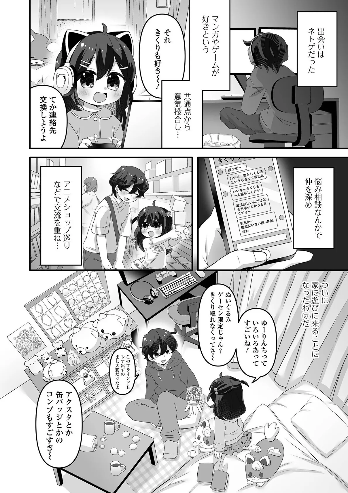 デジタルぷにぺどッ！ vol.35 28ページ