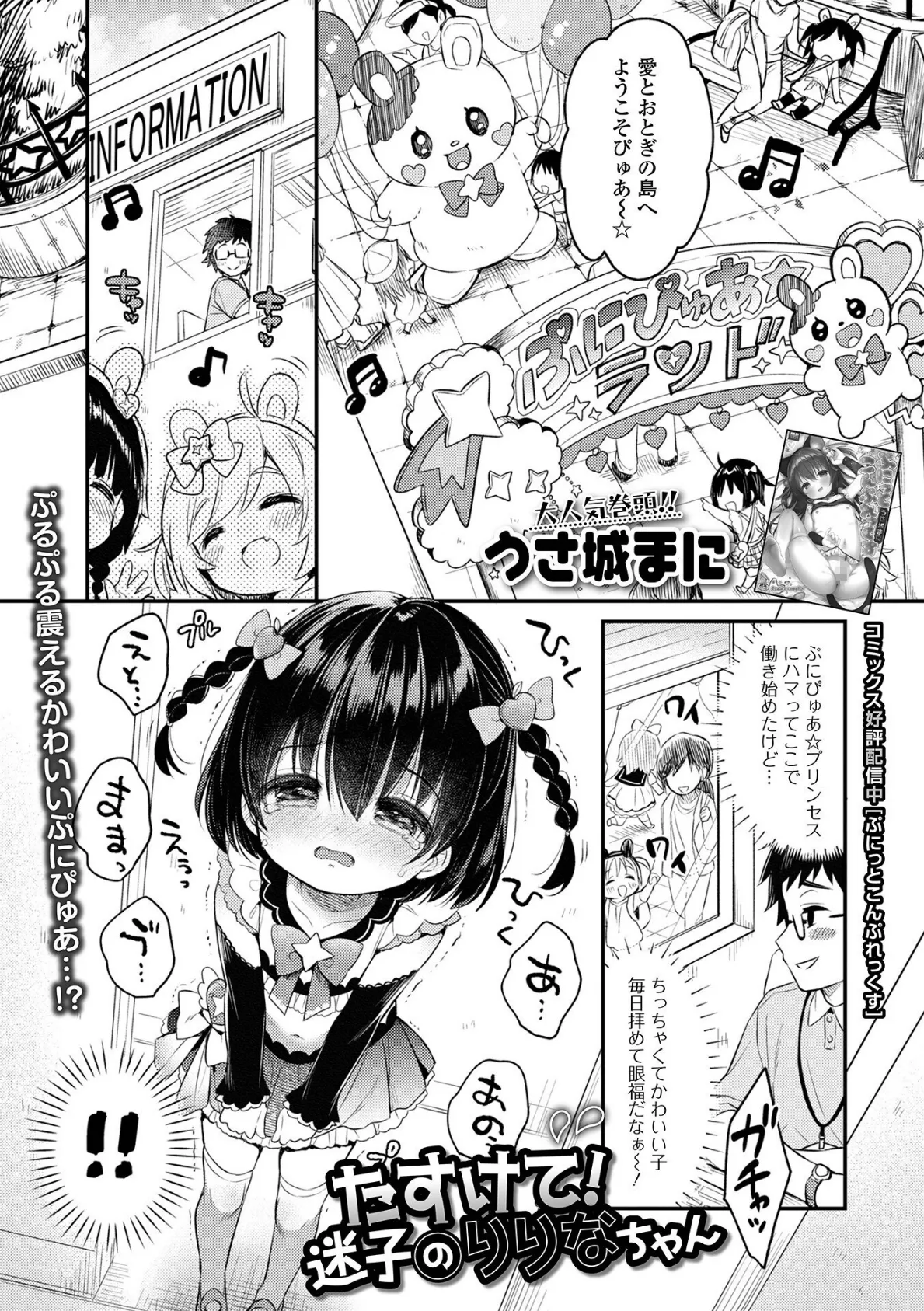 デジタルぷにぺどッ！ vol.35 3ページ