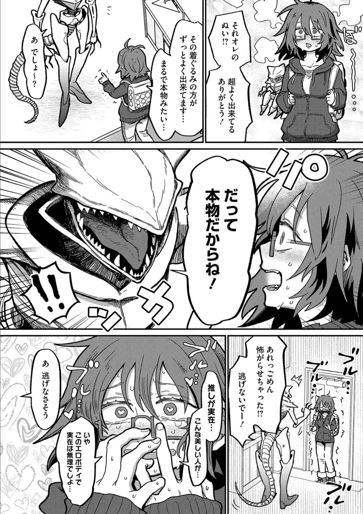 COMIC外楽 Vol.020 8ページ