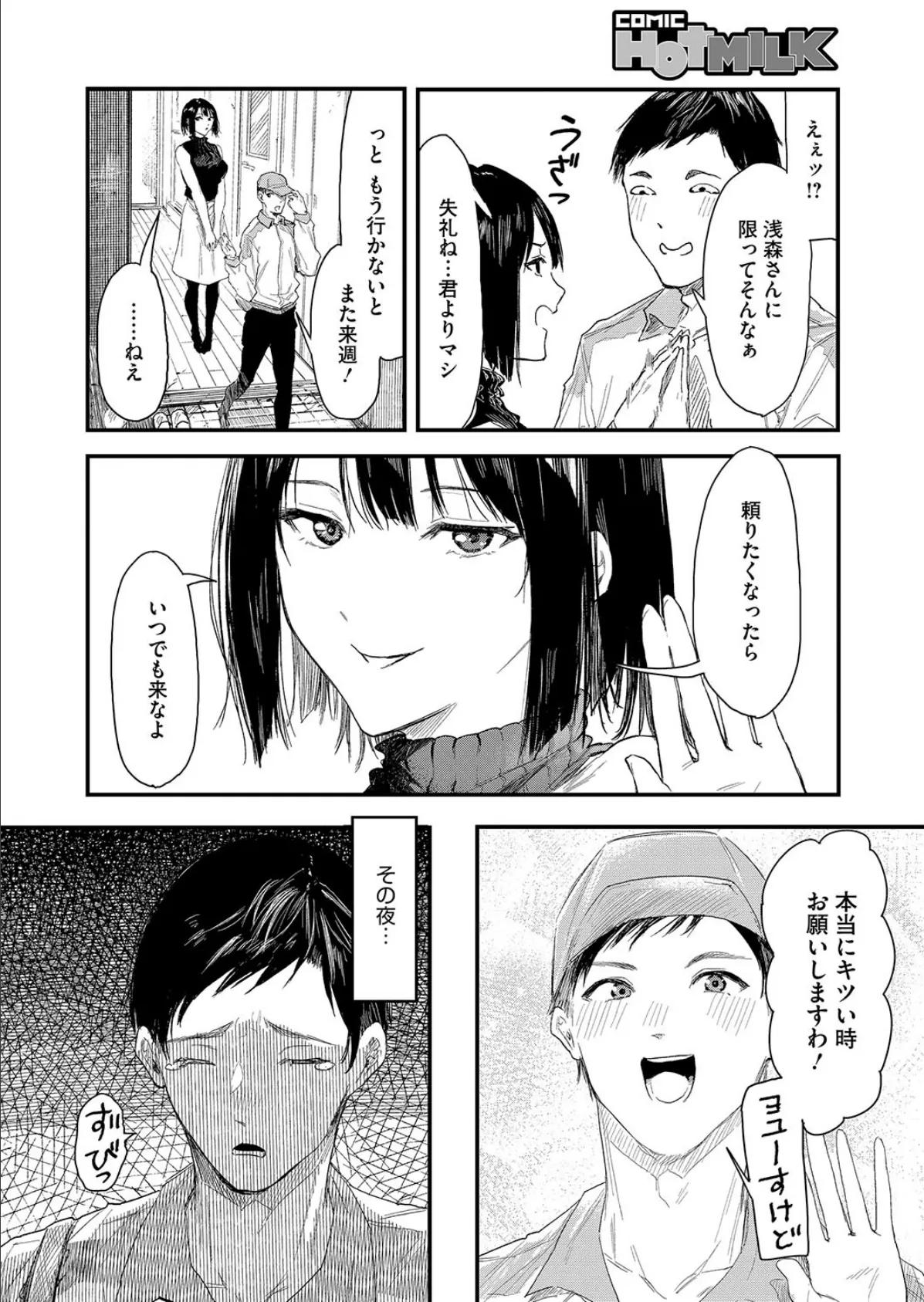 お届けは癒しのお姉さん 8ページ