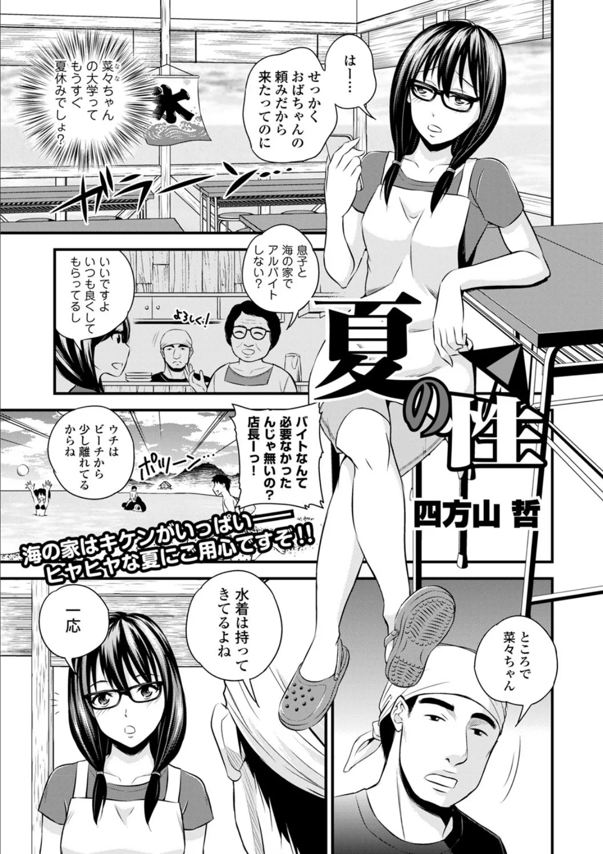 COMICエウロパ vol.2 5ページ