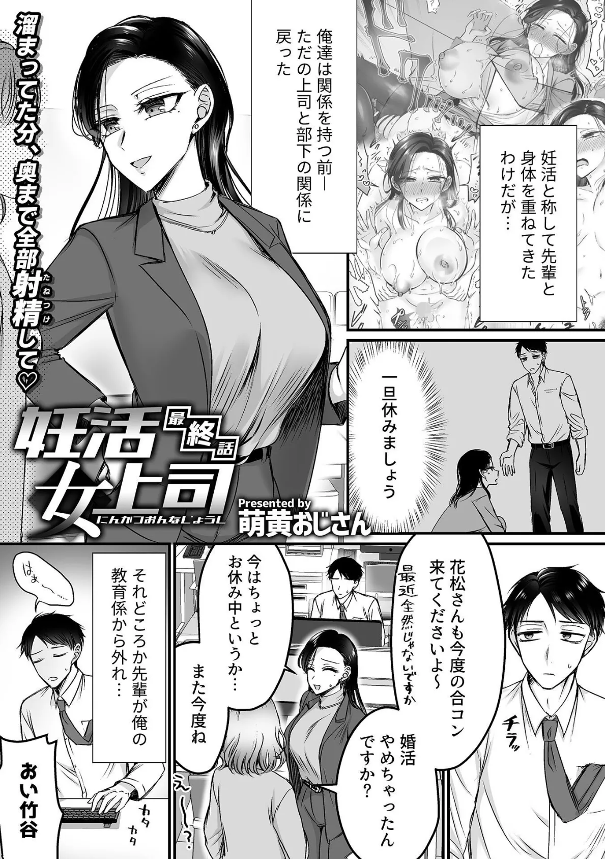 妊活女上司 最終話 3ページ