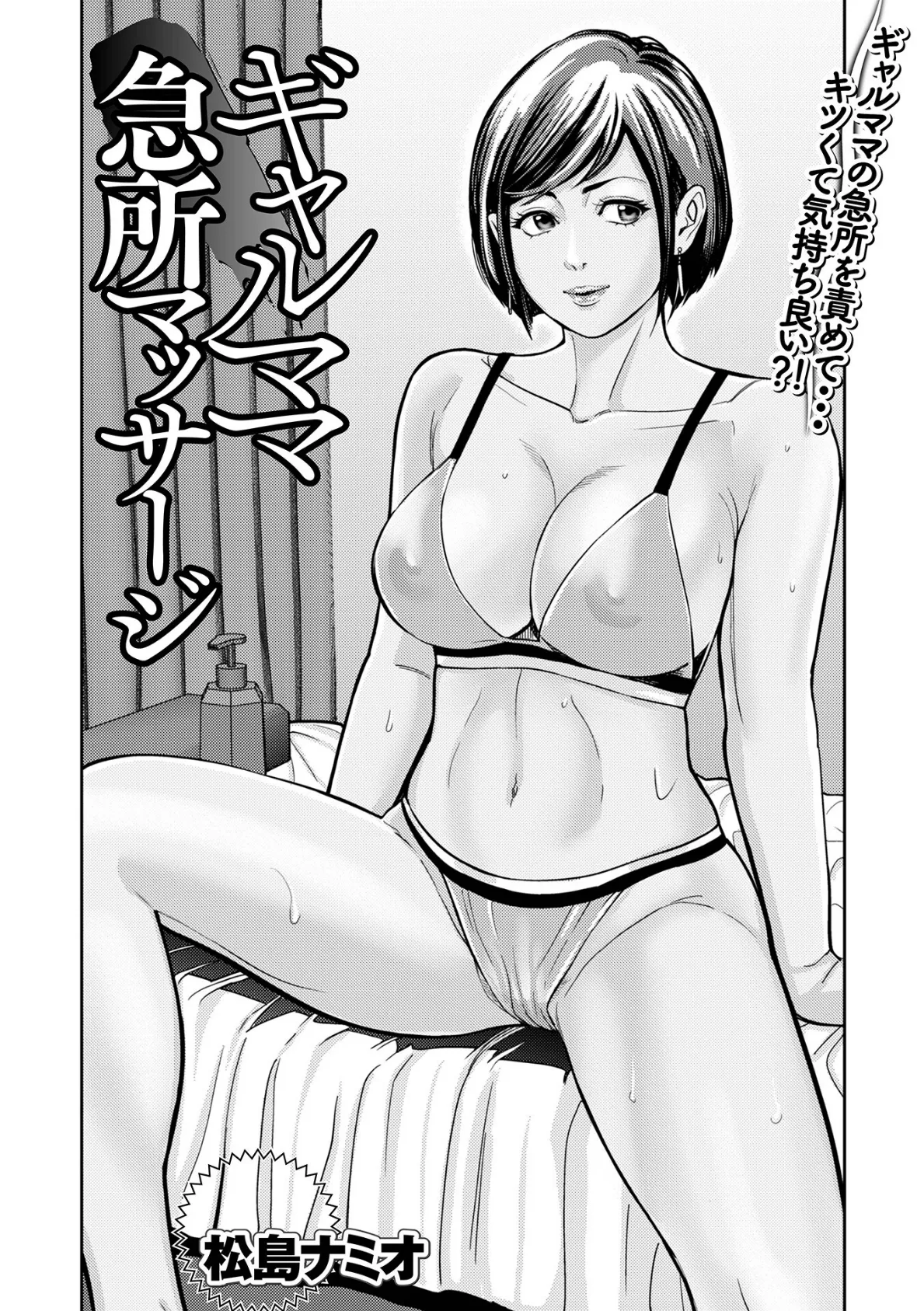 Web配信月刊隣の気になる奥さん vol.093 7ページ