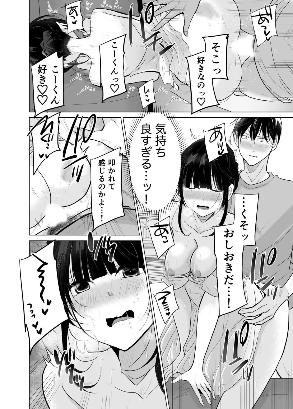 1日1回、姪と浮気の時間です〜婚約者がいるのにJKと泥沼SEXに溺れて（9） 6ページ