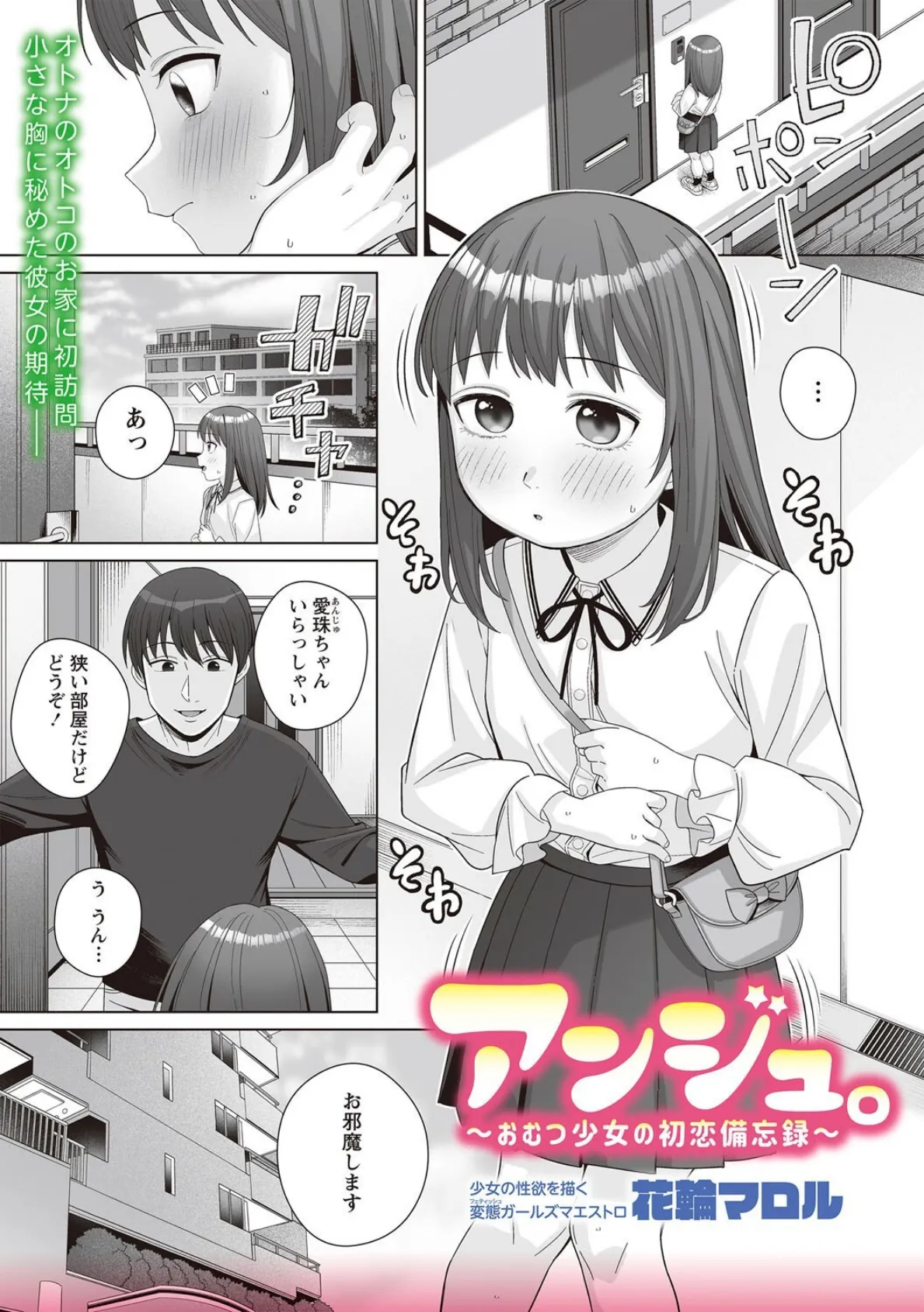 アンジュ。〜おむつ少女の初恋備忘録〜 1ページ