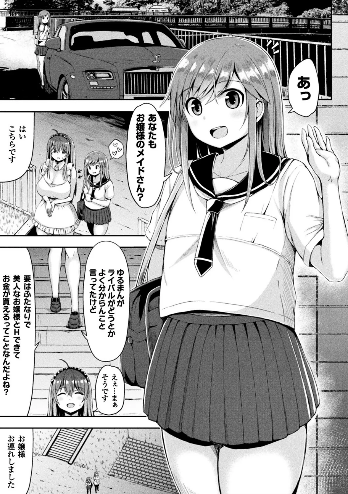 かわいいあの娘はふたなり系肉食女子 最終話 3ページ