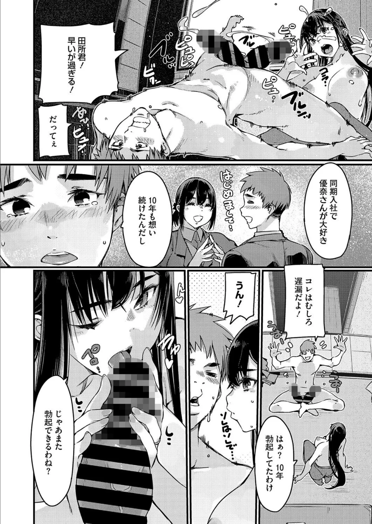 不倫で目覚めた子宮の疼き 4ページ