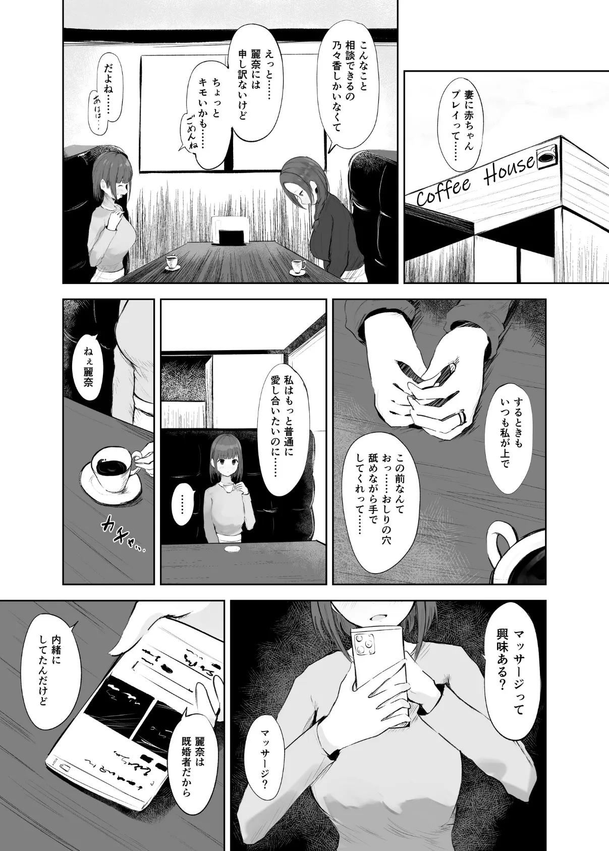 穴ほぐしにハマる人妻 6ページ