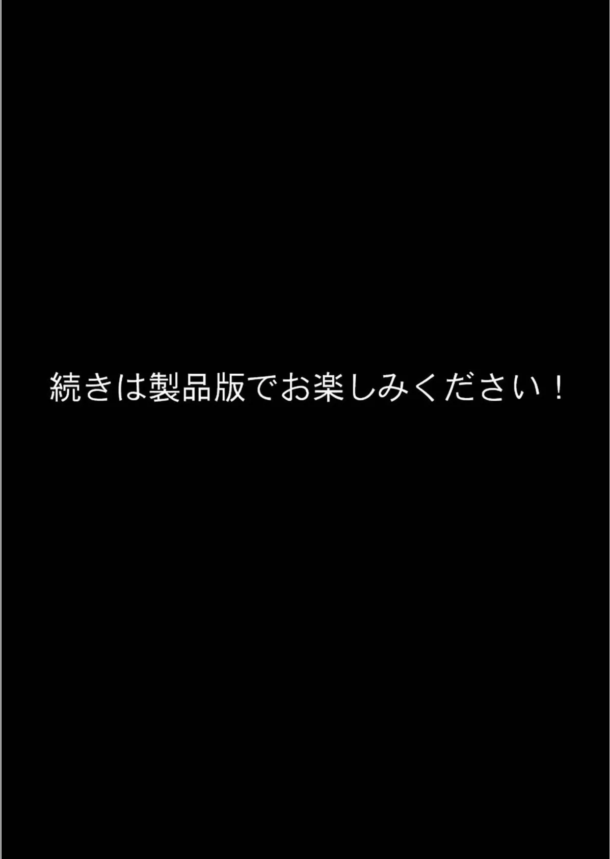 愛する義妹のえっちな罵倒 〜お義兄ちゃんのざぁ〜こ〜 モザイク版 15ページ