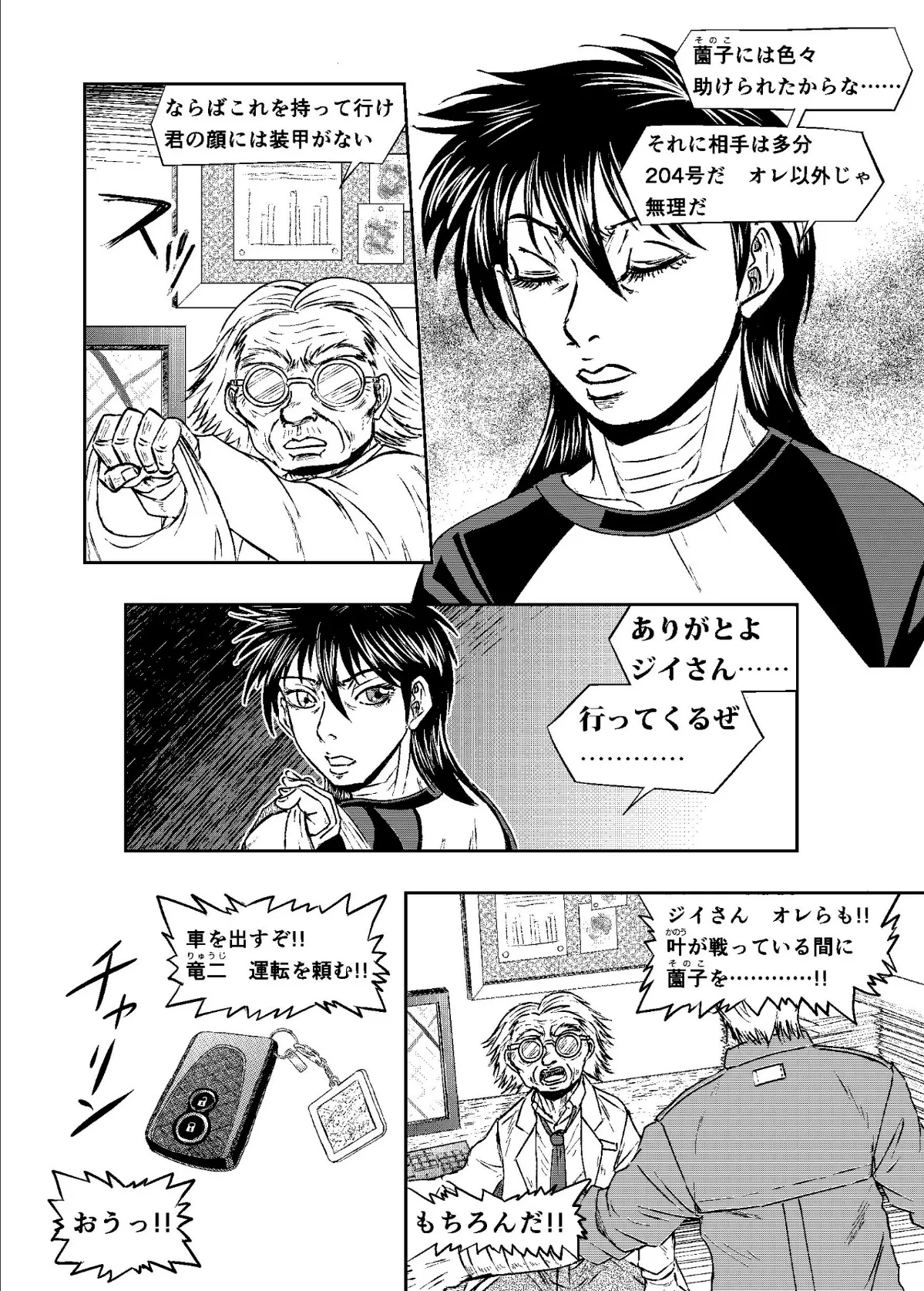 XENON REBOOT＜BASED STORY ON ’BIO DIVER XENON’＞【分冊版】 Chapter1 STRANGERS When We Meet（5） 12ページ