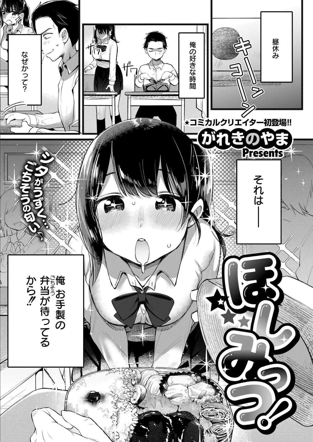 ほしみっつ！