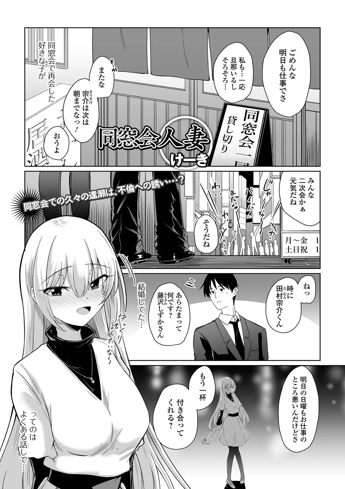 同窓会人妻 1ページ