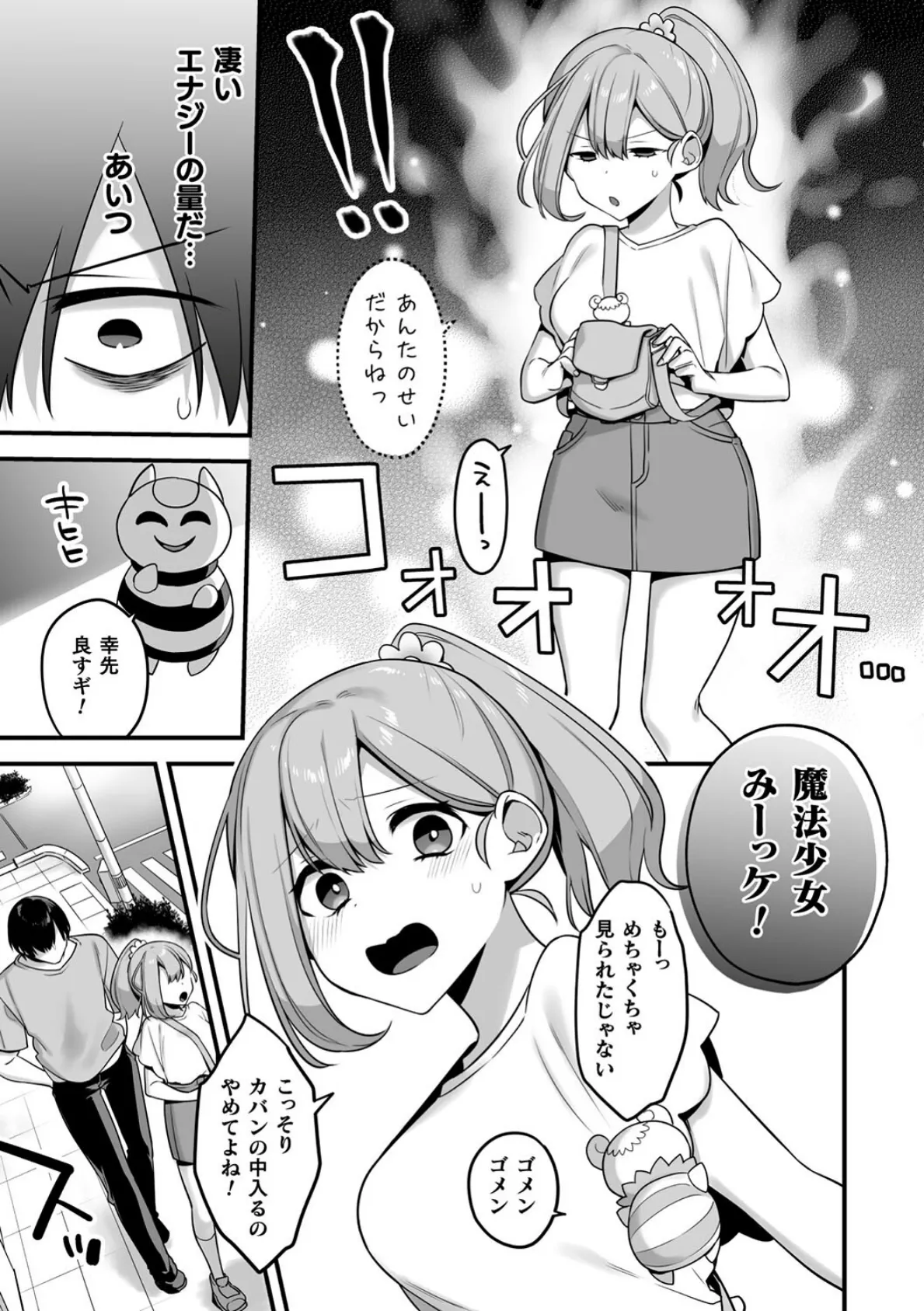 悪の手先になったので。 〜魔法少女を××します〜 THE BOOK1 9ページ