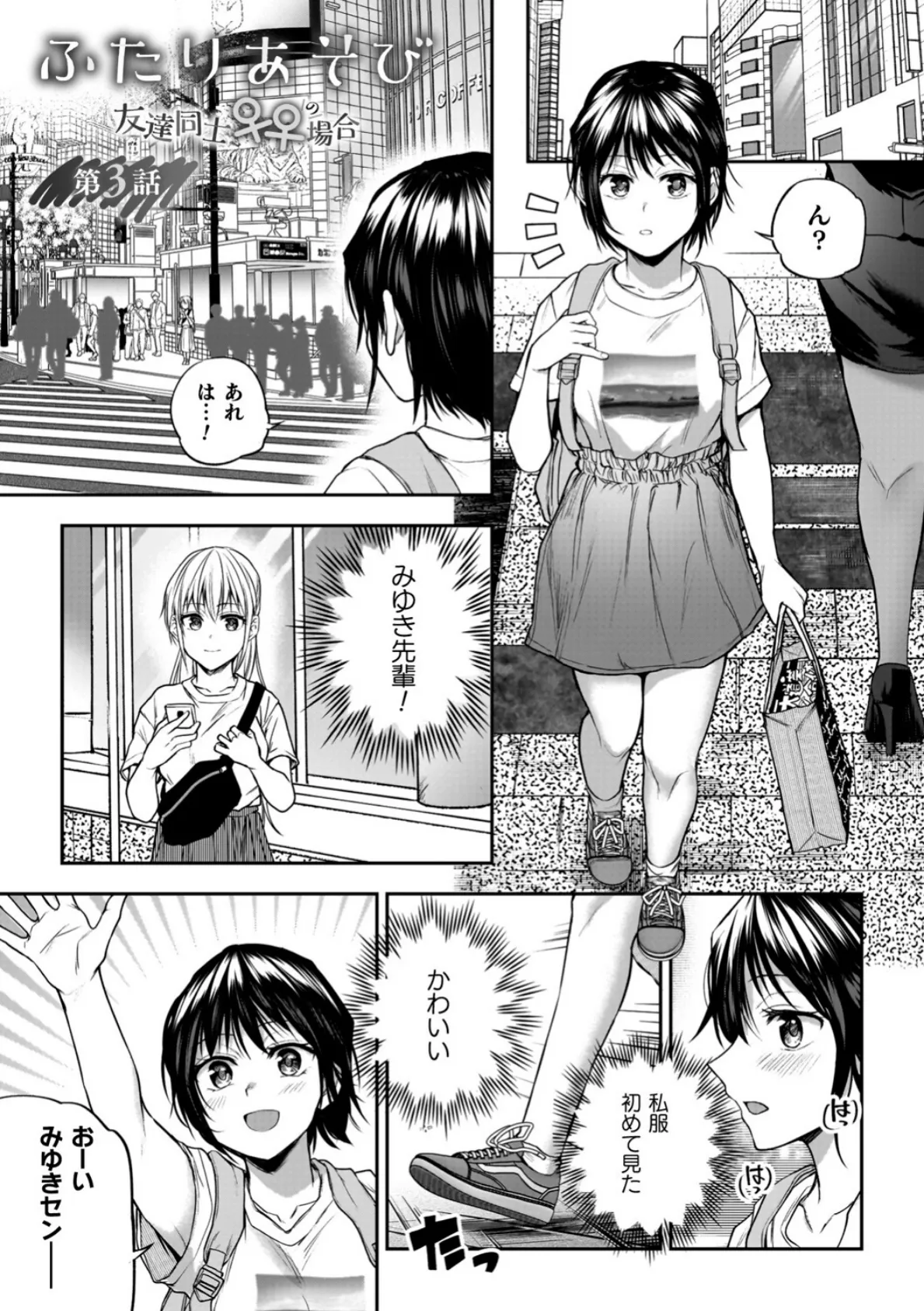 百合で伝えて私の疼き 15ページ