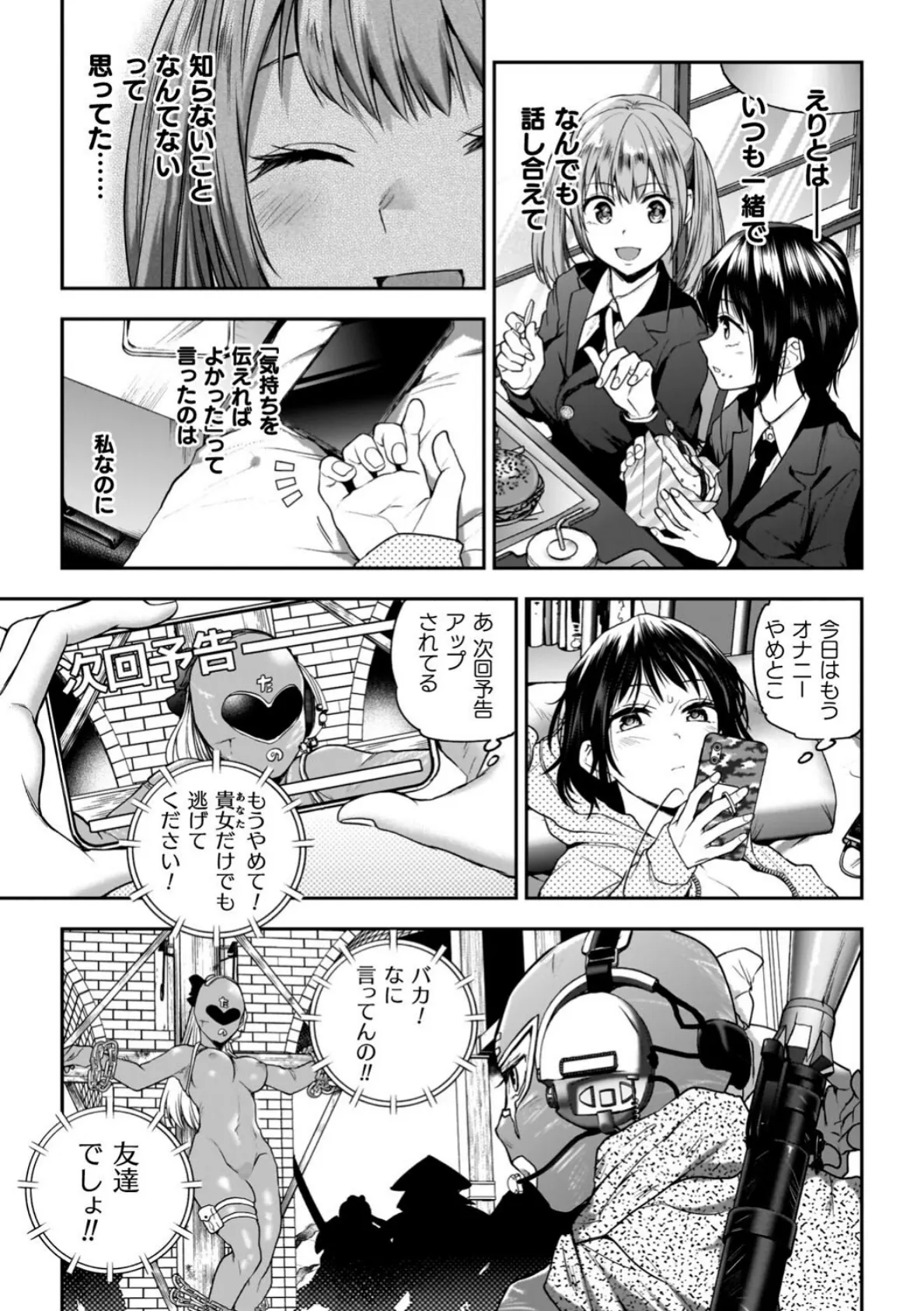 百合で伝えて私の疼き 23ページ