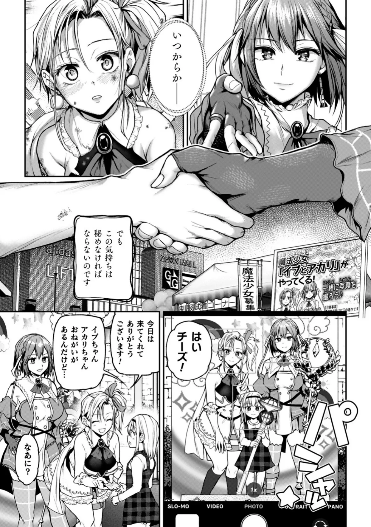 百合で伝えて私の疼き 29ページ