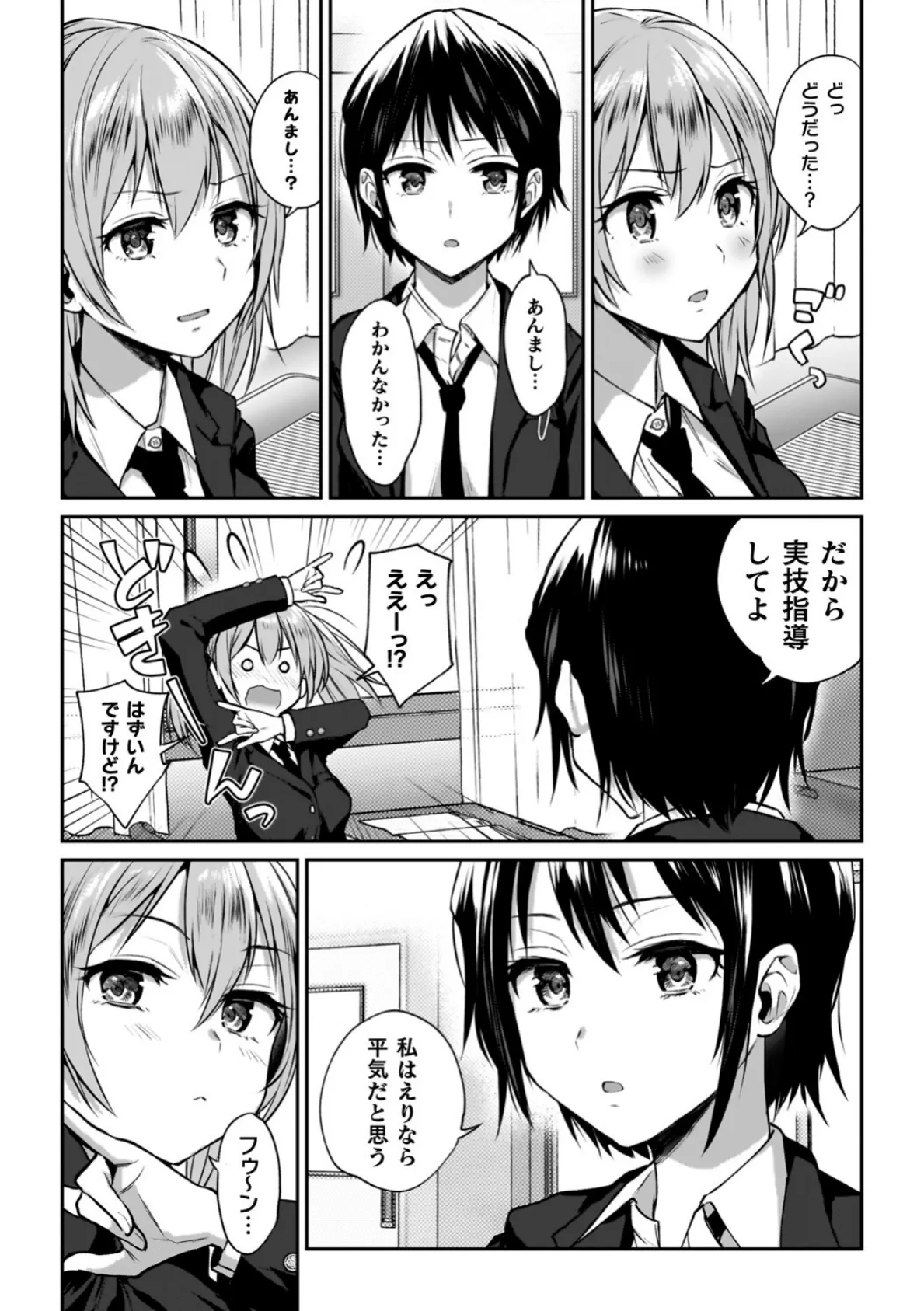 百合で伝えて私の疼き 5ページ