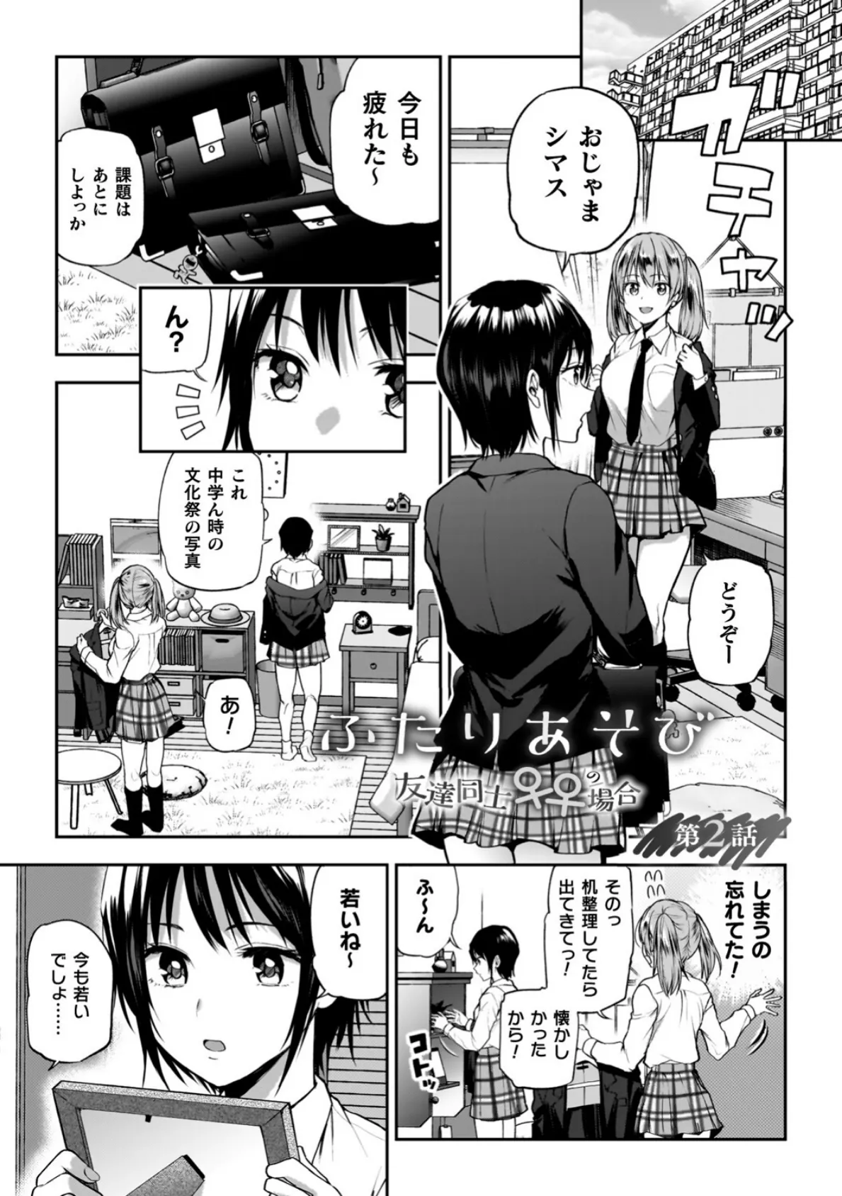 百合で伝えて私の疼き 9ページ