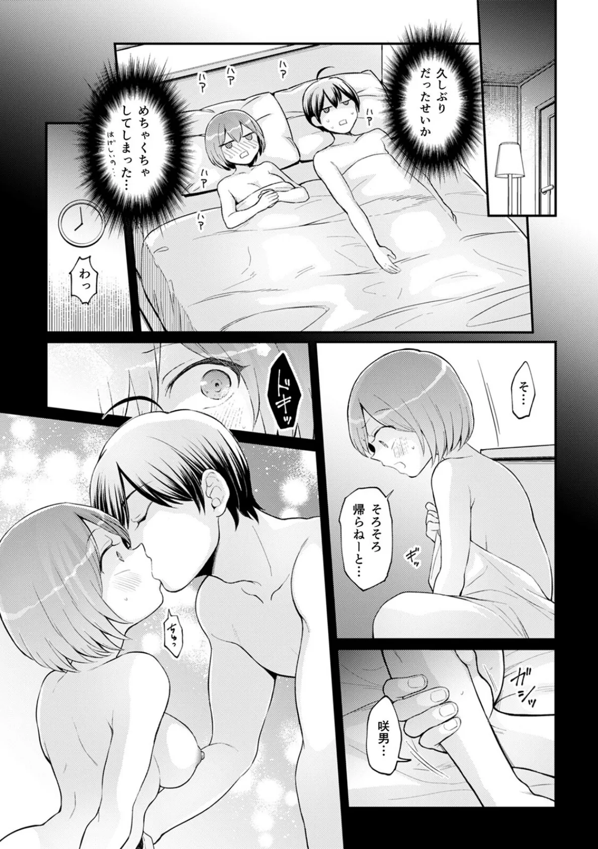 突然女の子になったので、俺のおっぱい揉んでみませんか？（40） 3ページ