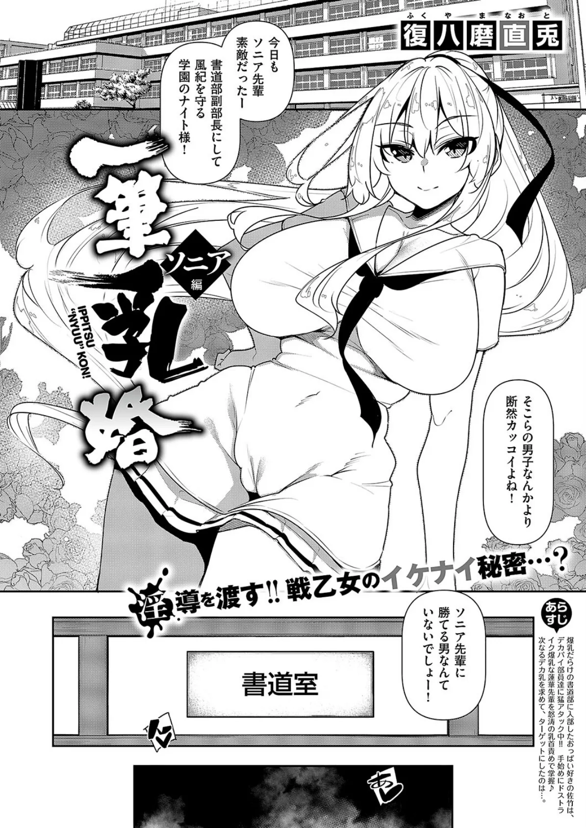 一筆乳婚 ソニア編 2ページ