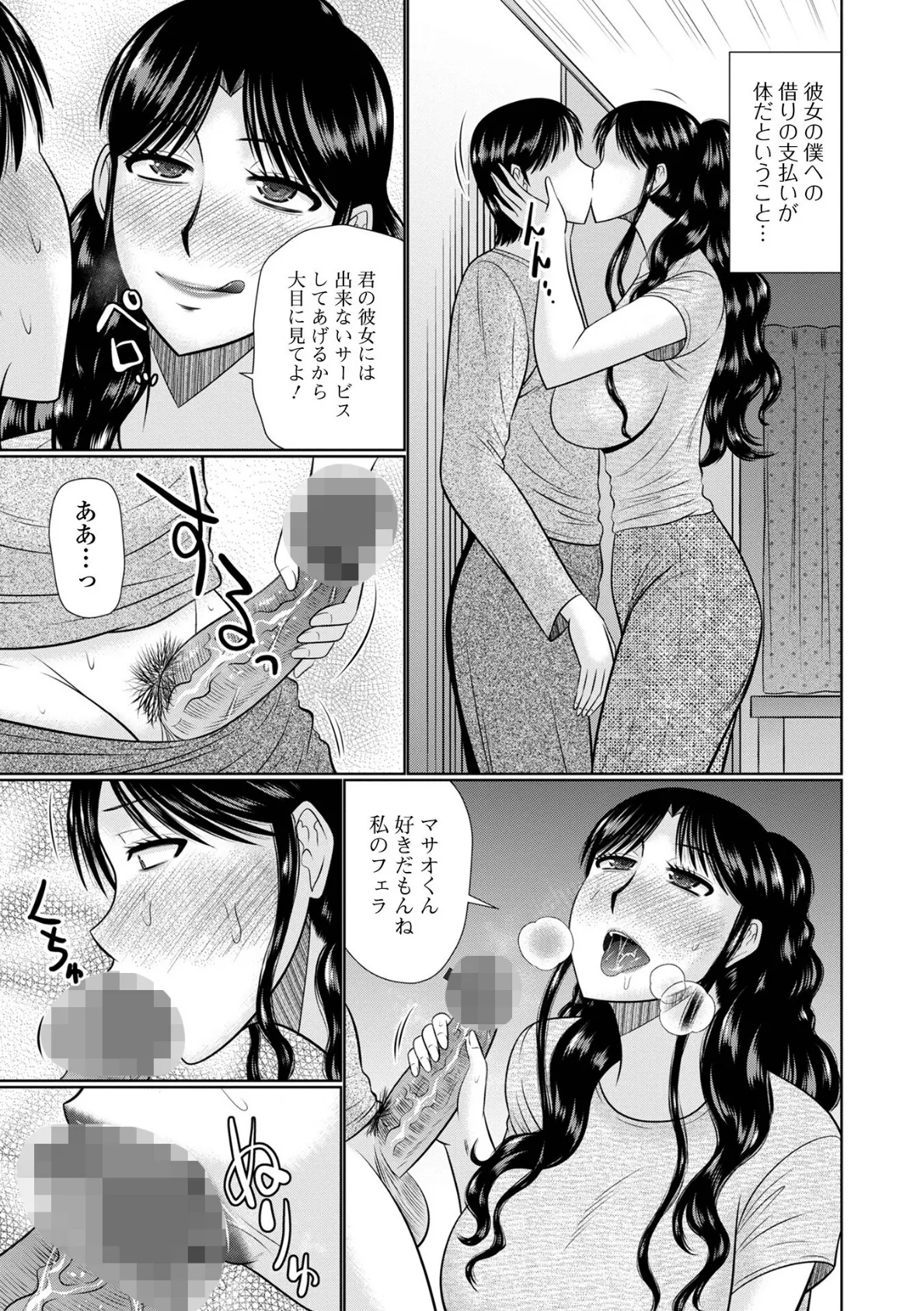 人妻と夜ふかし【デジタル特装版】 29ページ