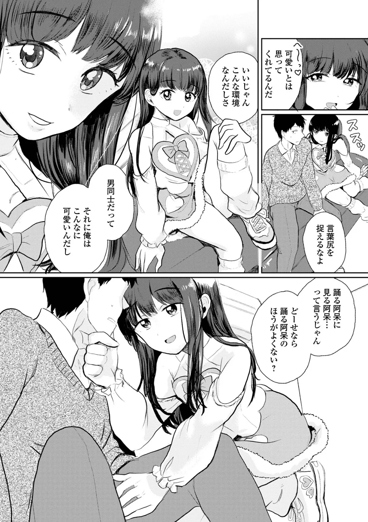 月刊Web男の娘・れくしょんッ！S Vol.106 14ページ