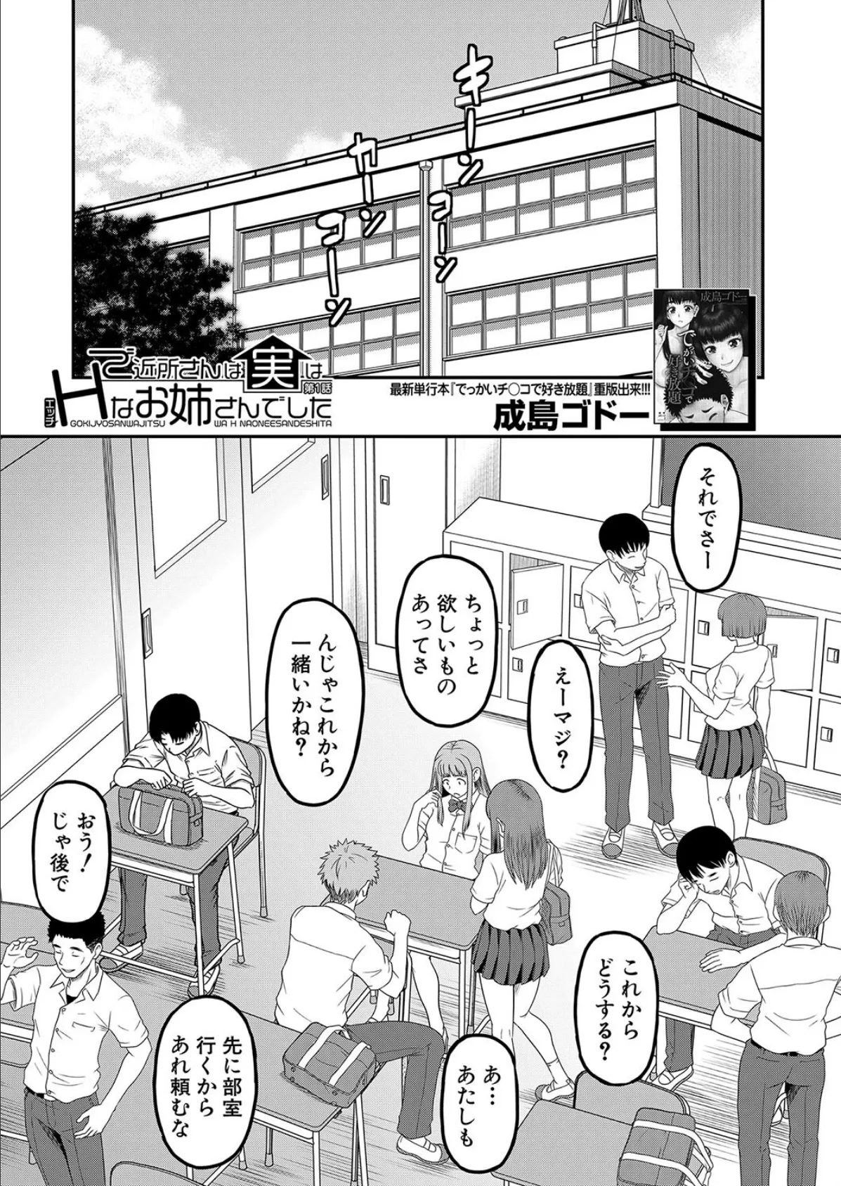 ご近所さんは実はHなお姉さんでした〈第1話〉 （成島ゴドー） 1ページ