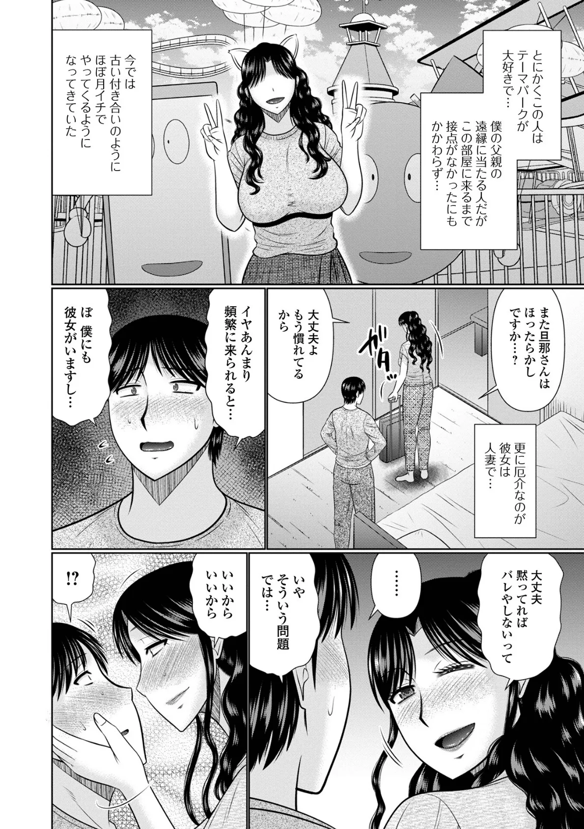 人妻と夜ふかし【通常版】 28ページ