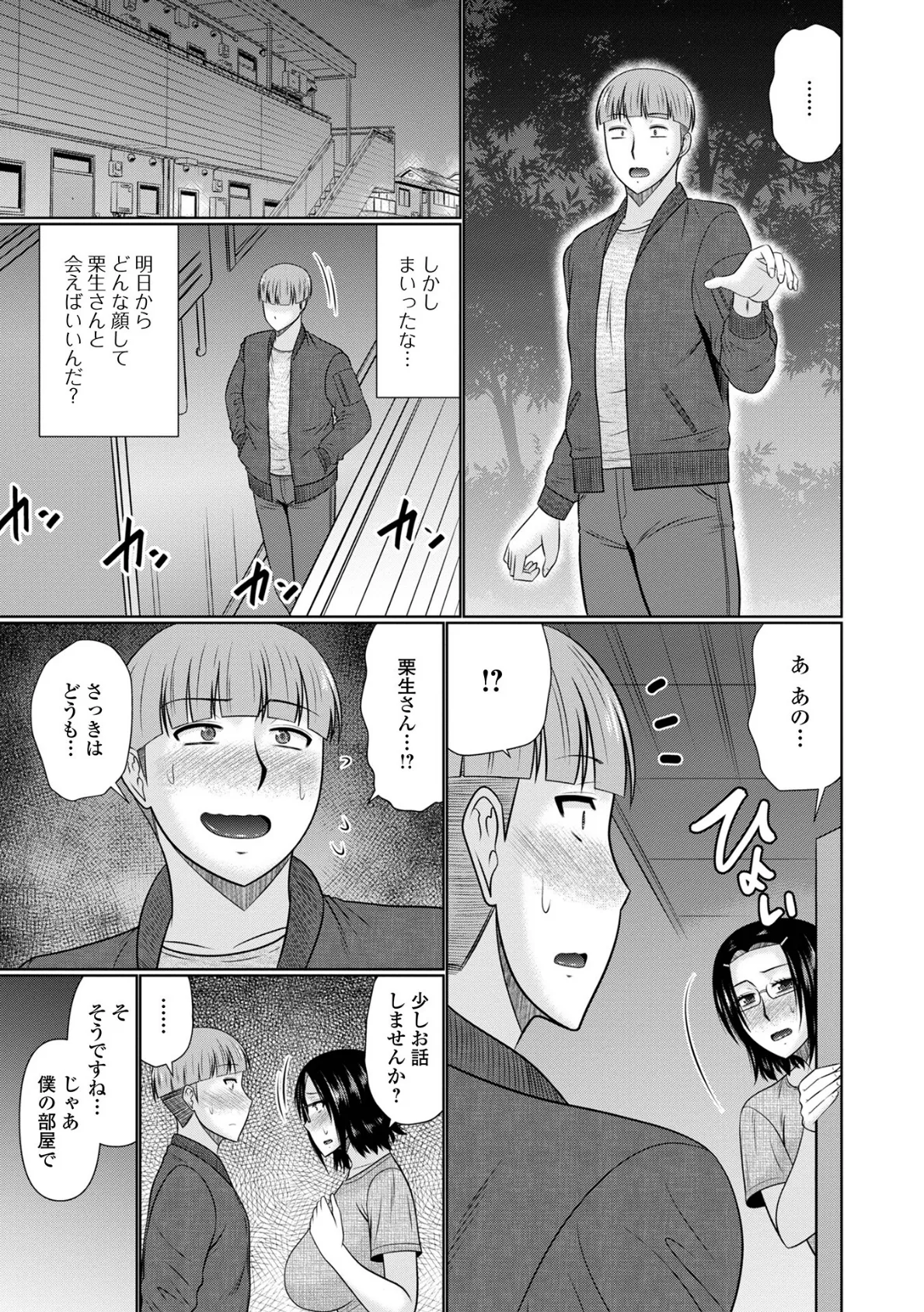 人妻と夜ふかし【通常版】 37ページ