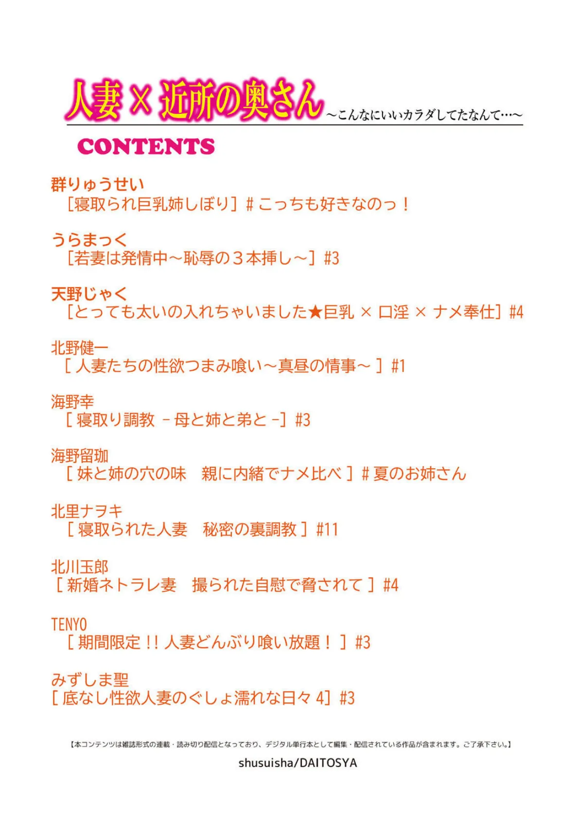 人妻×近所の奥さん〜こんなにいいカラダしてたなんて…〜 2ページ